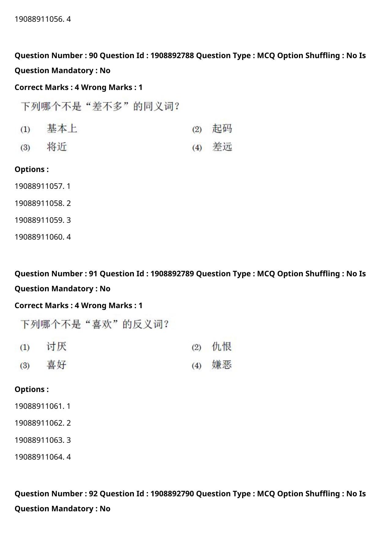 CUET PG 2021 PGQP48 Question Paper - Page 42