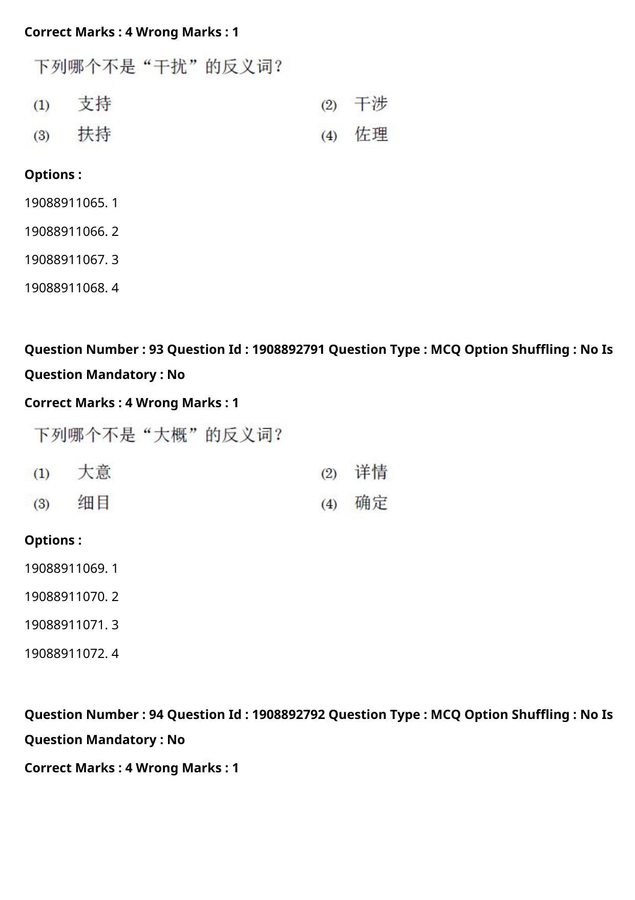 CUET PG 2021 PGQP48 Question Paper - Page 43