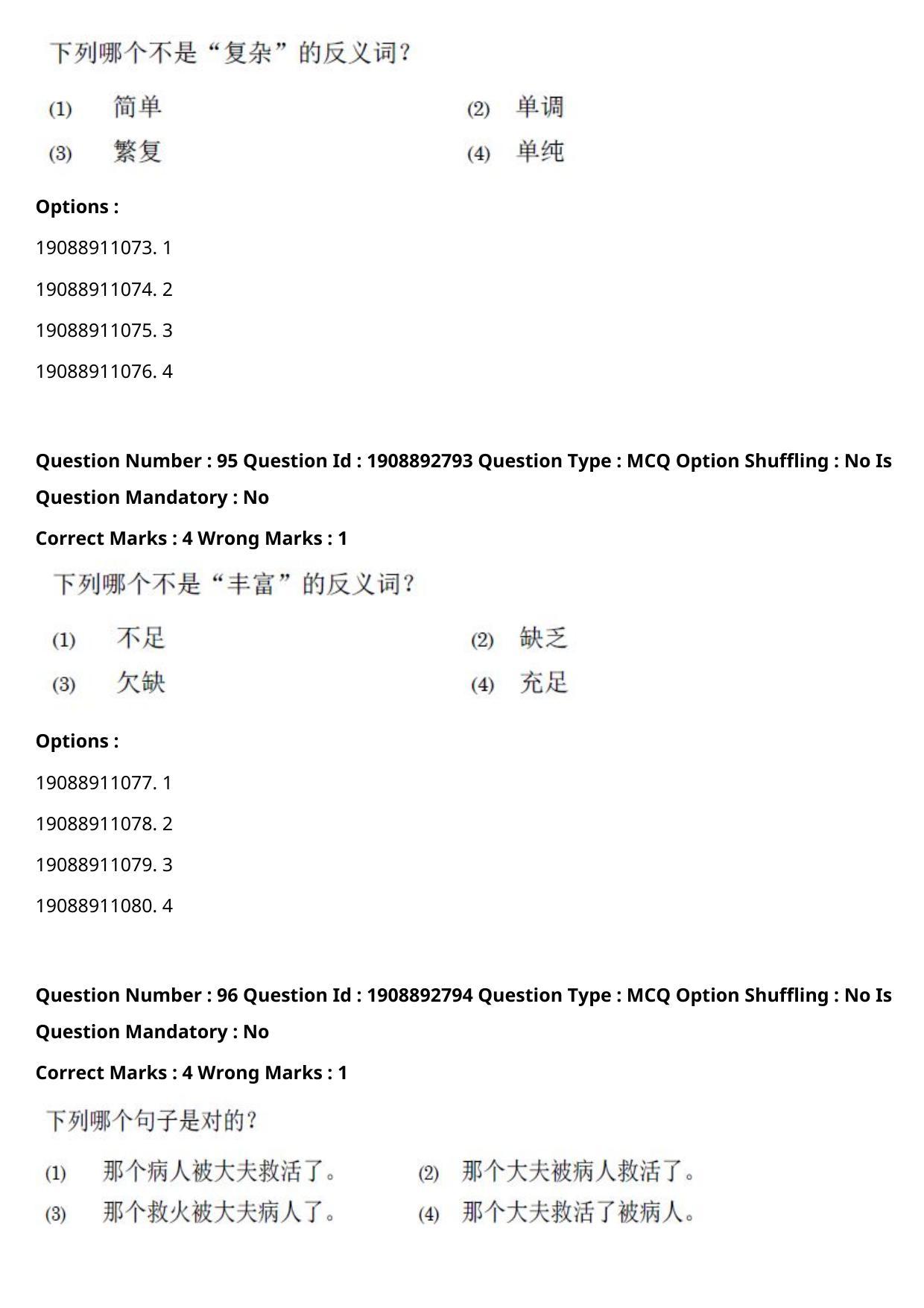 CUET PG 2021 PGQP48 Question Paper - Page 44