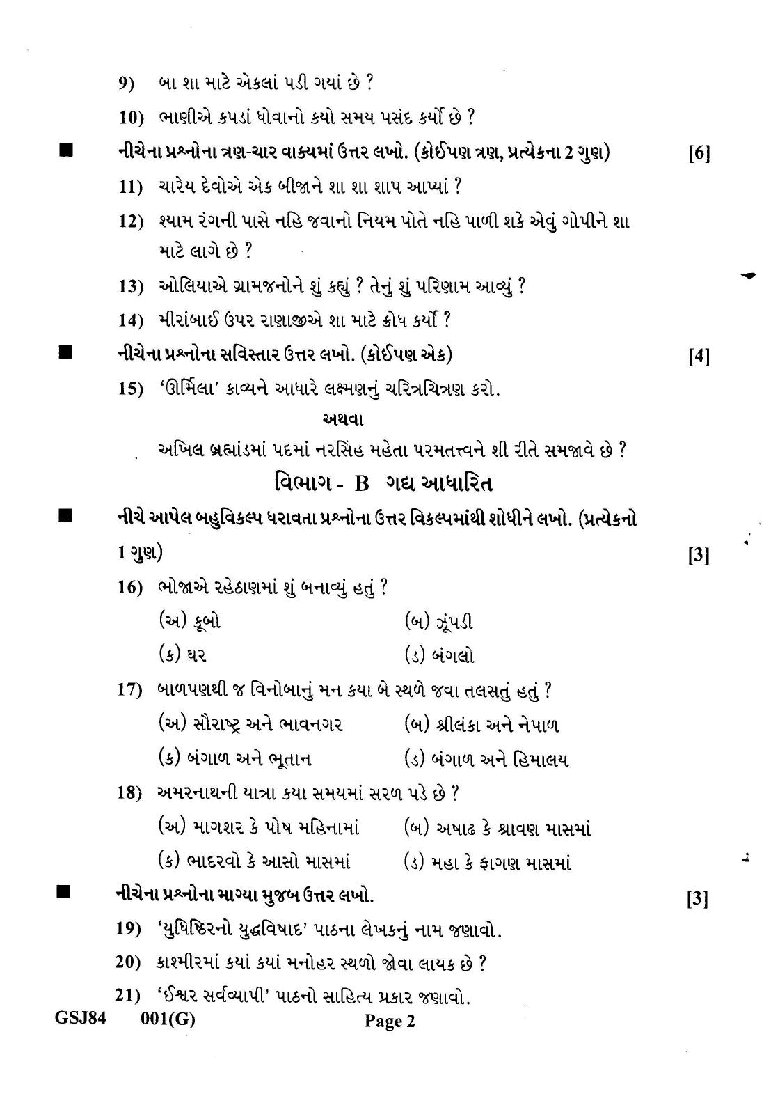 Gujarat Board Class 12th Question Paper 2022: (F.L) GUJRAATI - Page 2
