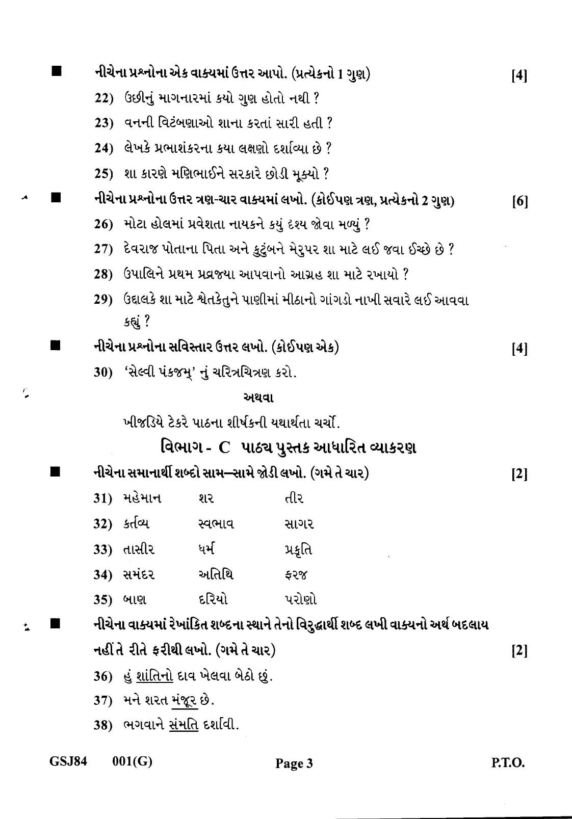 Gujarat Board Class 12th Question Paper 2022: (F.L) GUJRAATI - Page 3