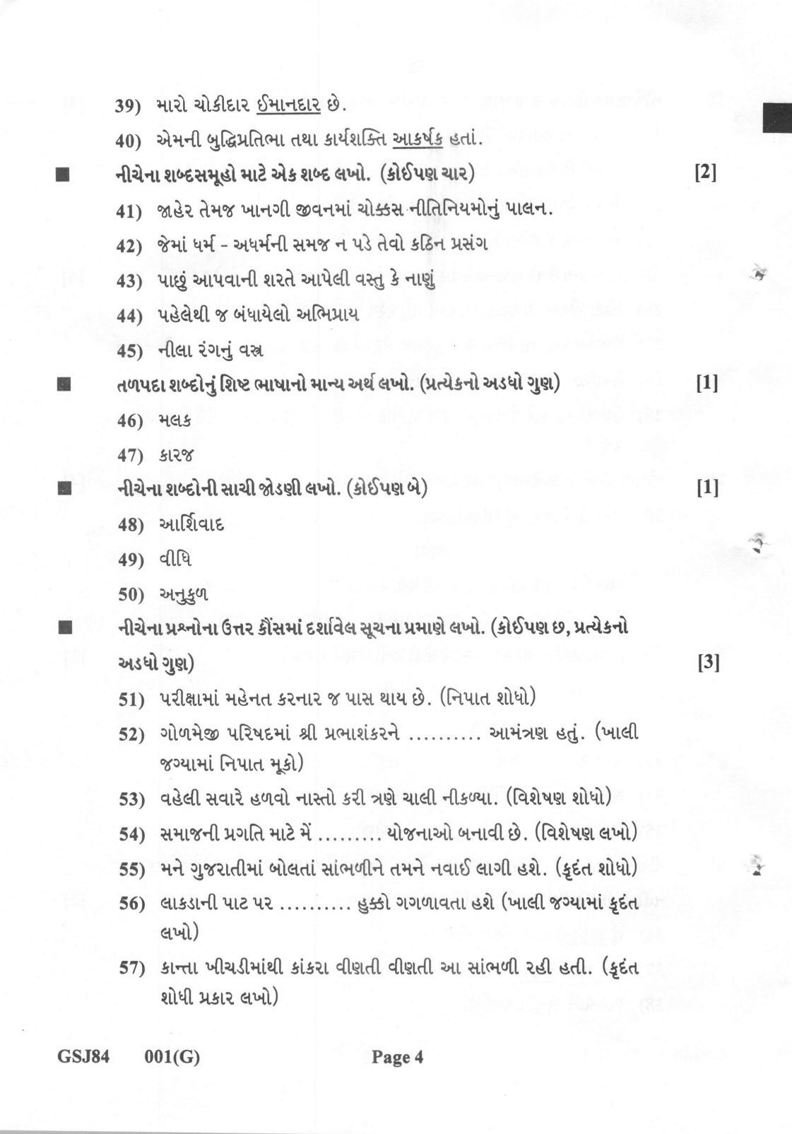 Gujarat Board Class 12th Question Paper 2022: (F.L) GUJRAATI - Page 4