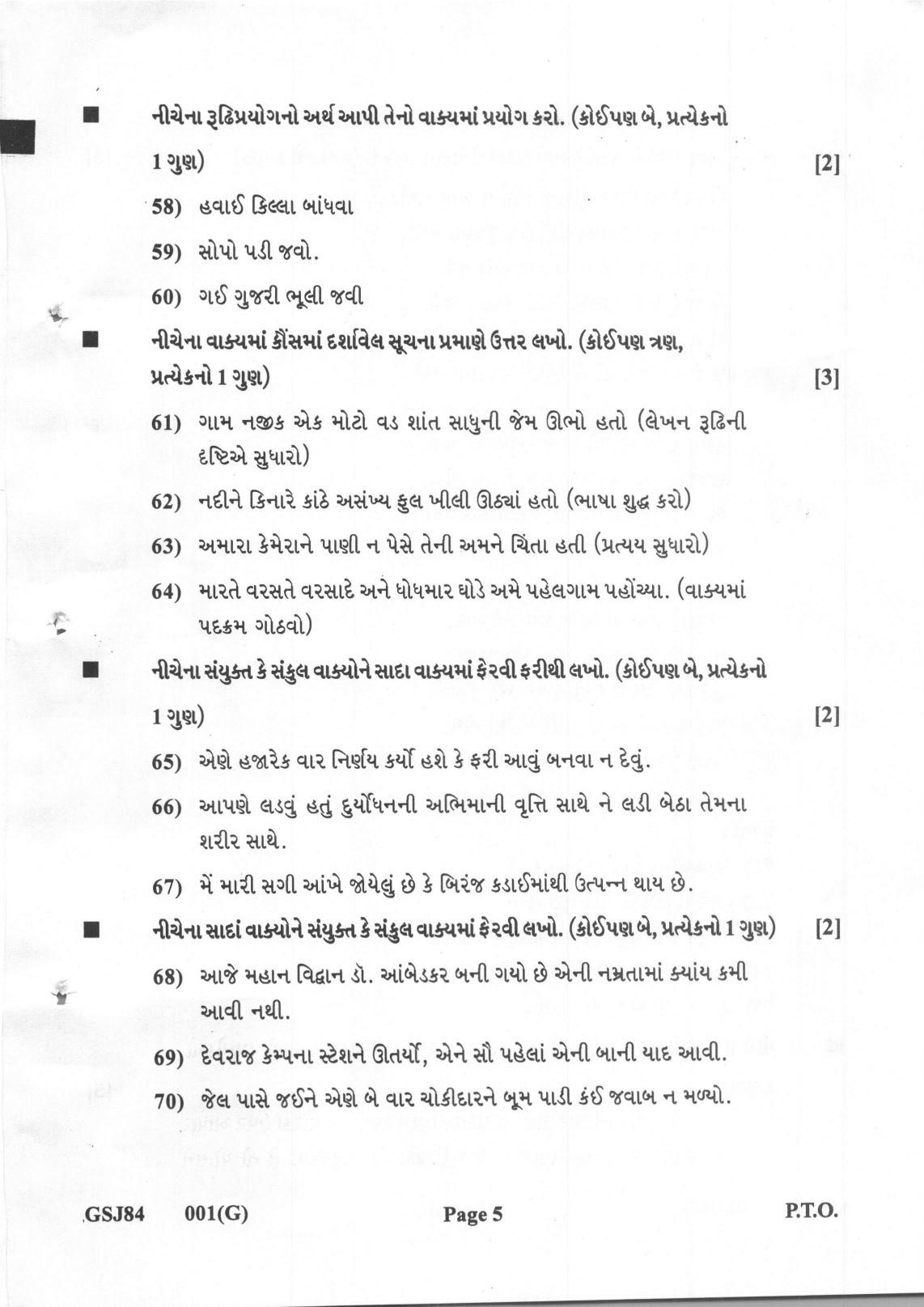 Gujarat Board Class 12th Question Paper 2022: (F.L) GUJRAATI - Page 5