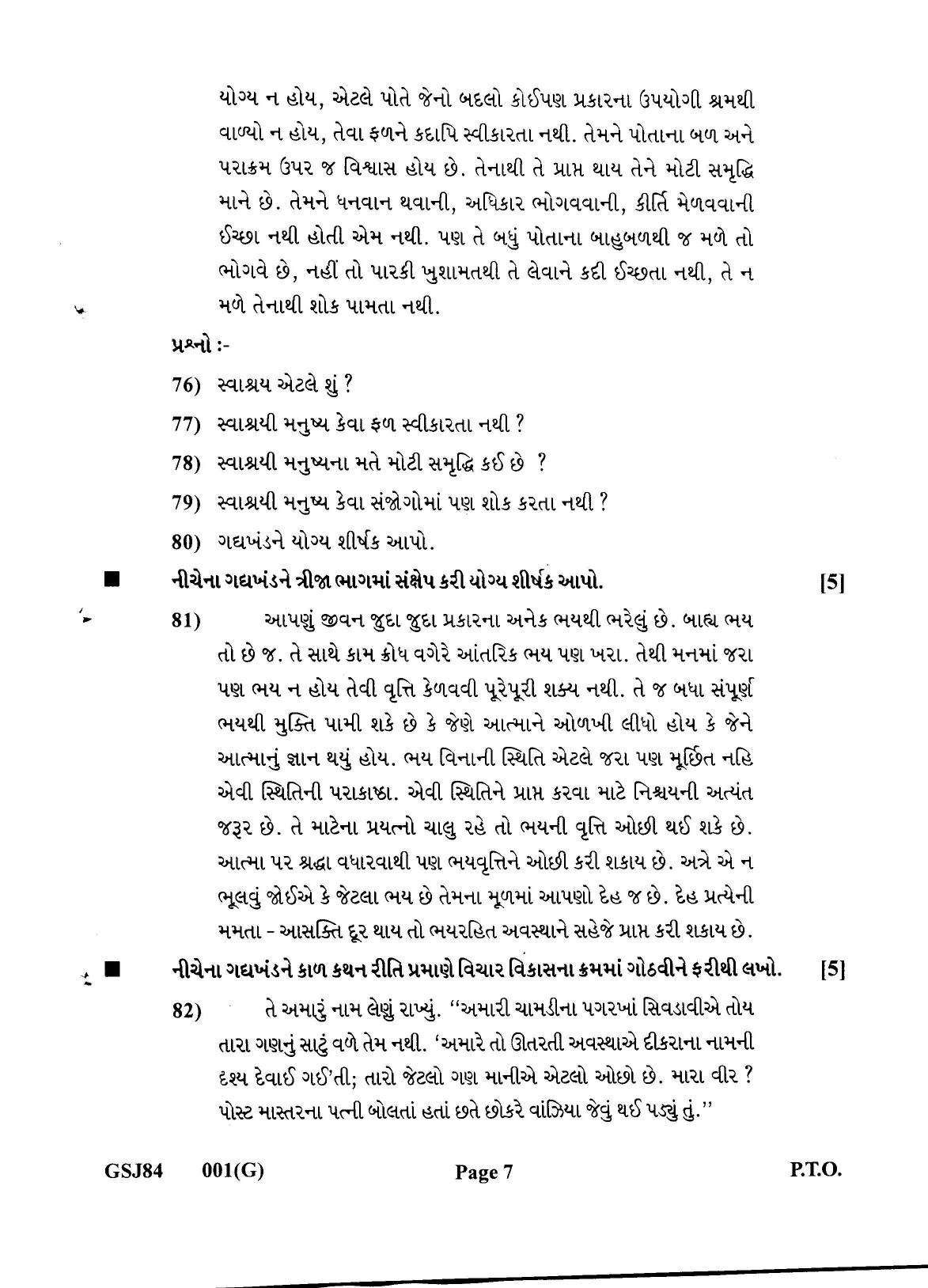 Gujarat Board Class 12th Question Paper 2022: (F.L) GUJRAATI - Page 7