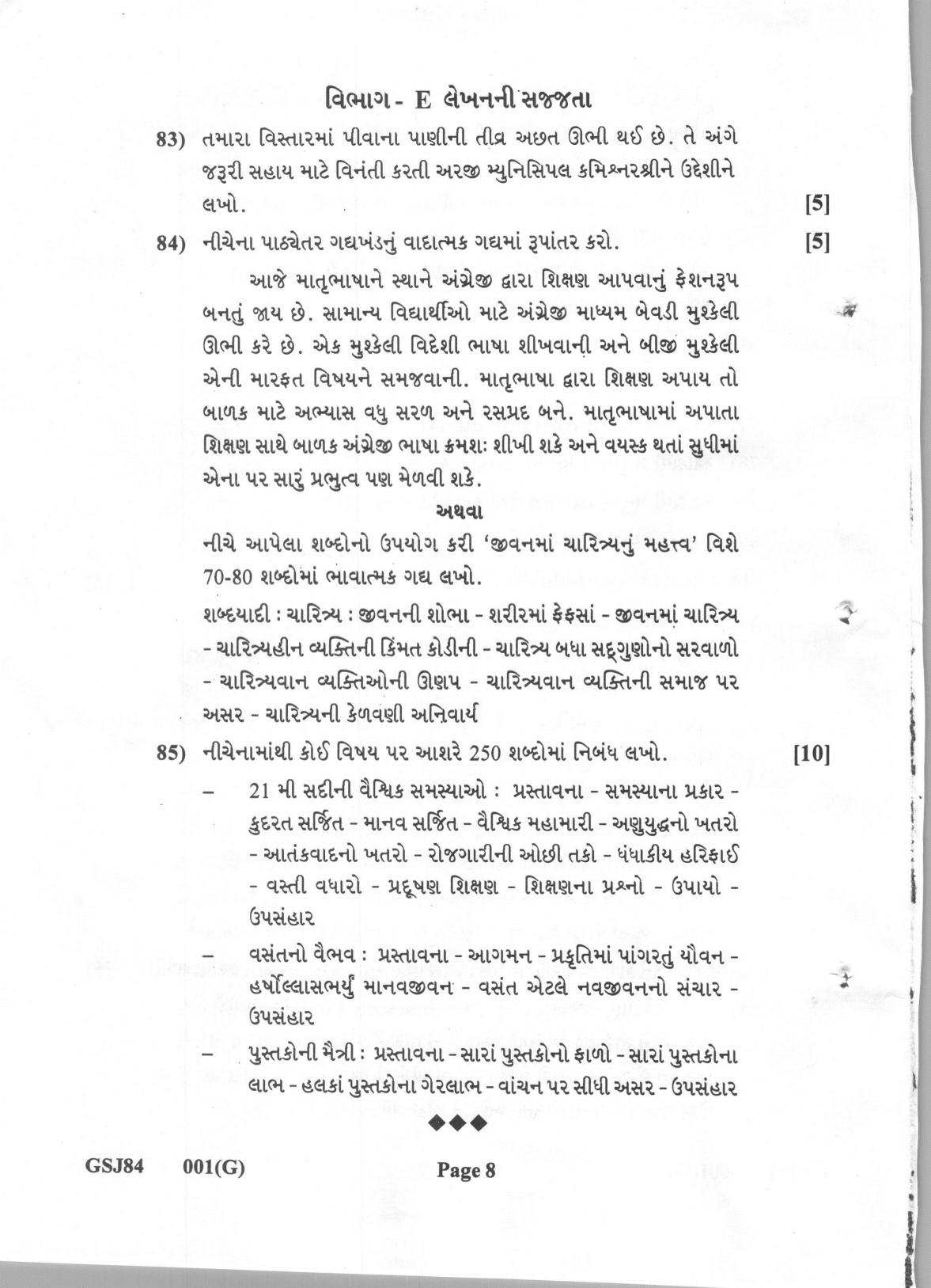 Gujarat Board Class 12th Question Paper 2022: (F.L) GUJRAATI - Page 8