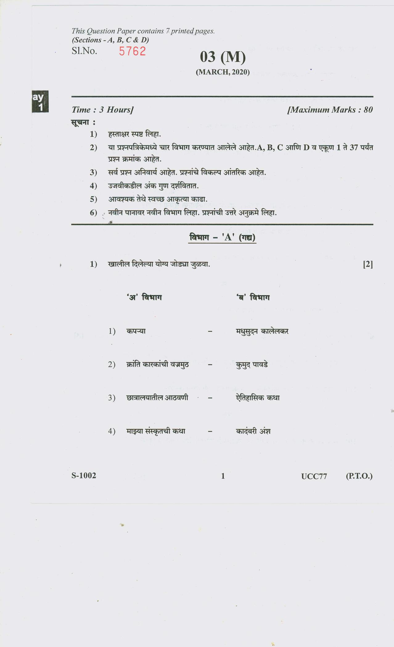 Gujarat Board Class 10th MARATHI FL Question Paper - Page 1