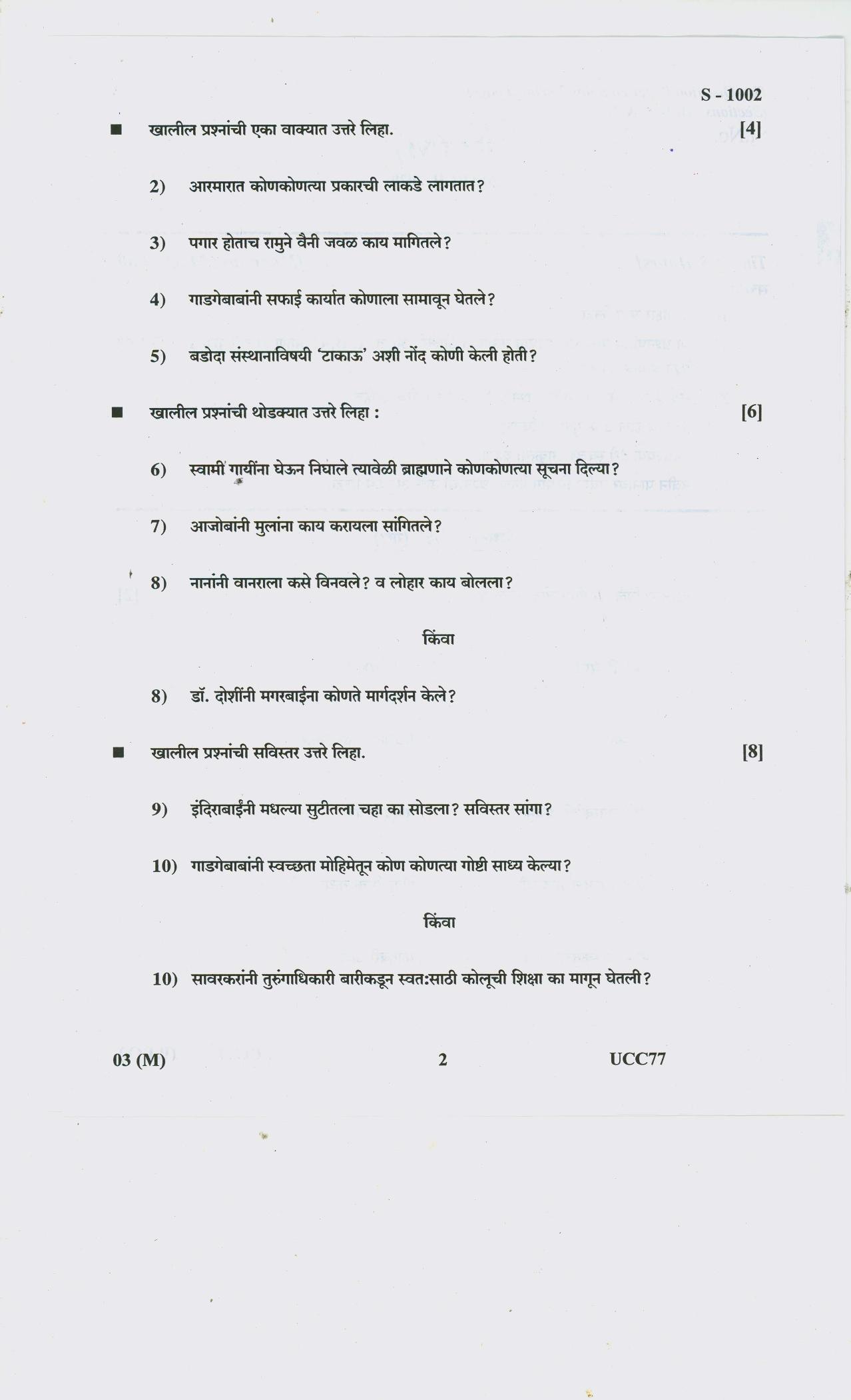 Gujarat Board Class 10th MARATHI FL Question Paper - Page 2