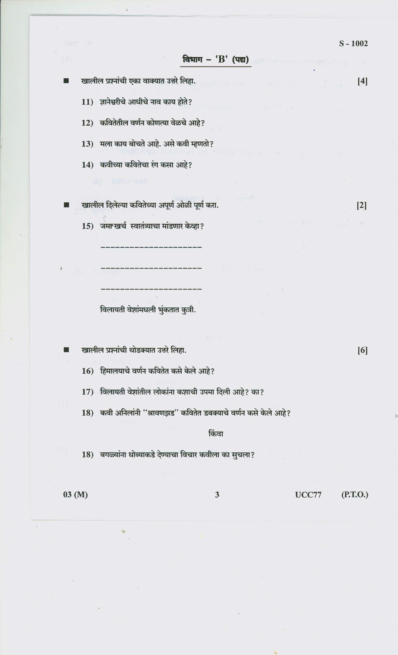 Gujarat Board Class 10th MARATHI FL Question Paper - Page 3