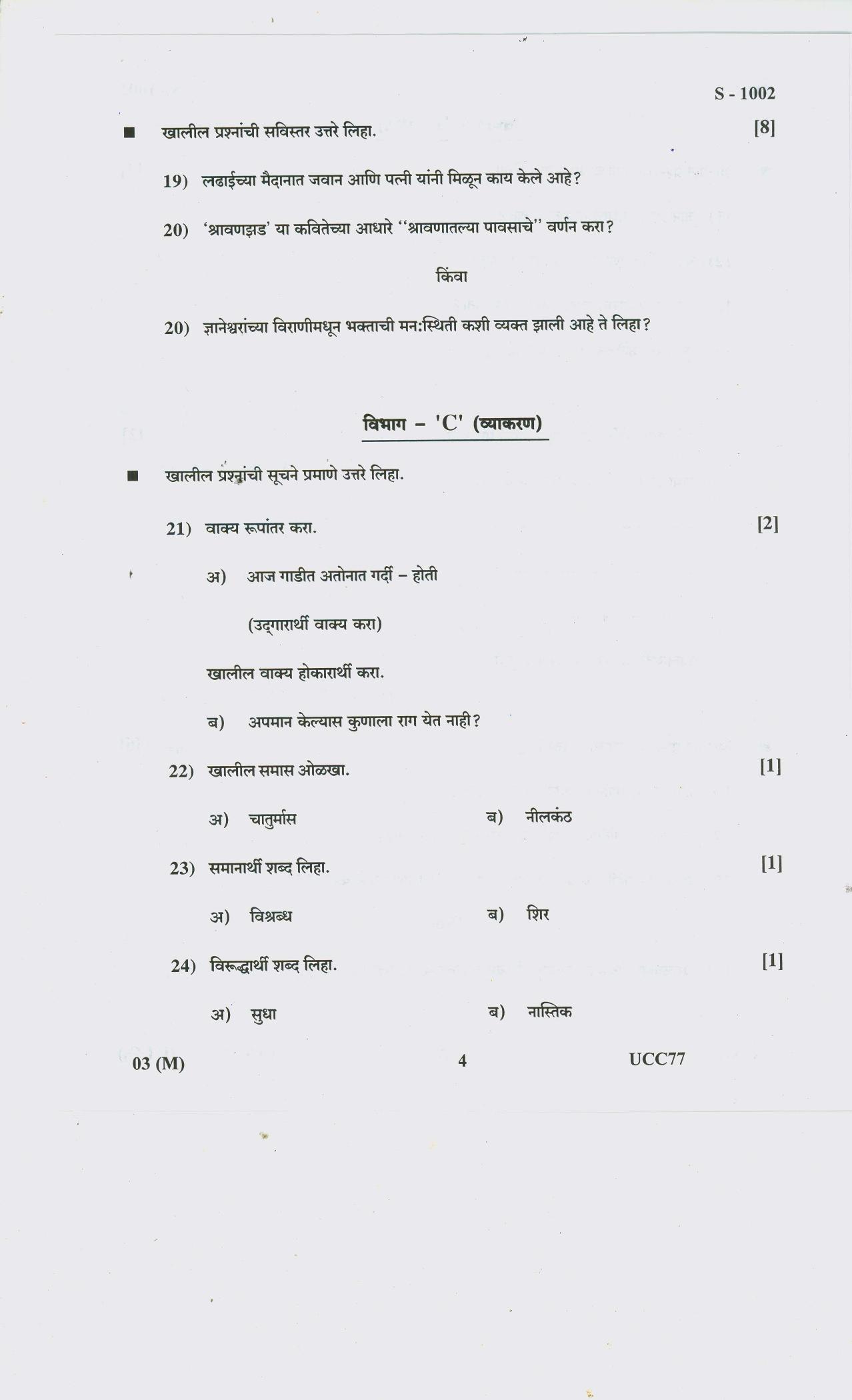 Gujarat Board Class 10th MARATHI FL Question Paper - Page 4