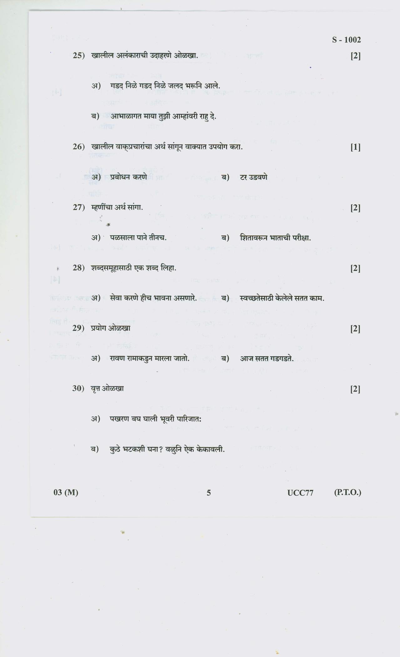 Gujarat Board Class 10th MARATHI FL Question Paper - Page 5