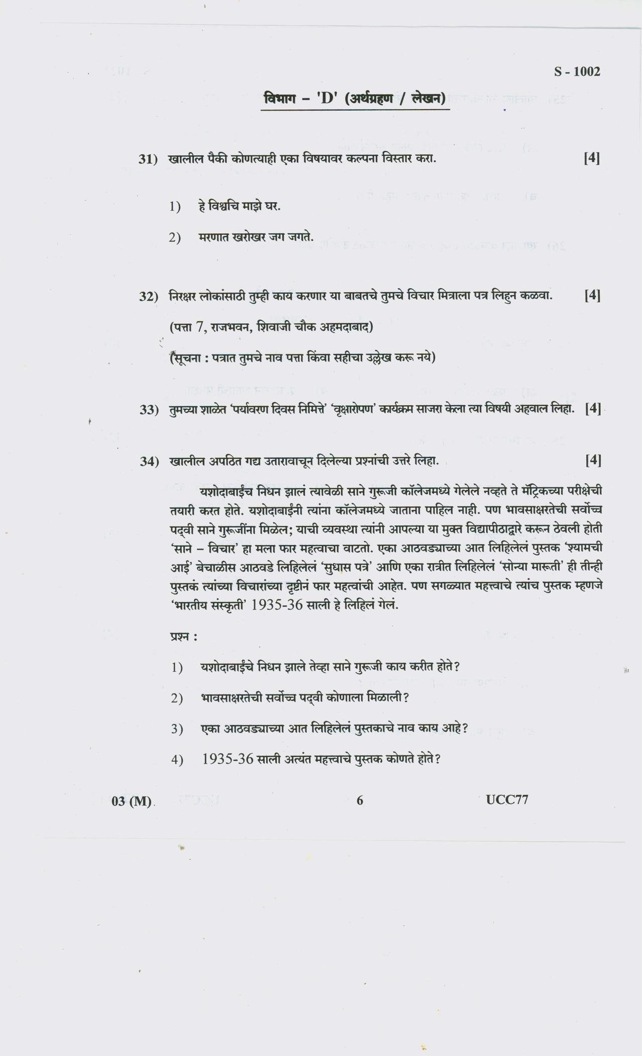Gujarat Board Class 10th MARATHI FL Question Paper - Page 6