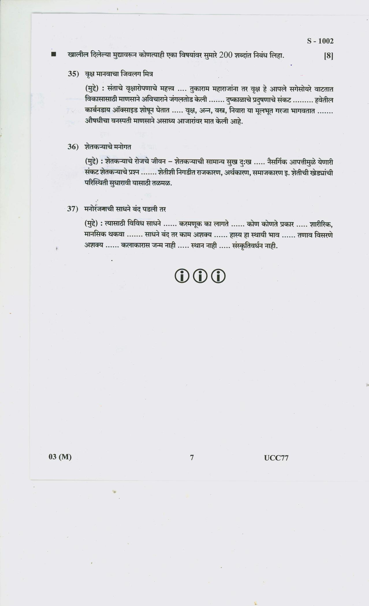 Gujarat Board Class 10th MARATHI FL Question Paper - Page 7