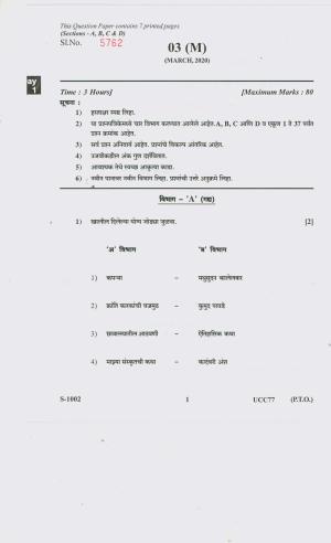 Gujarat Board Class 10th MARATHI FL Question Paper