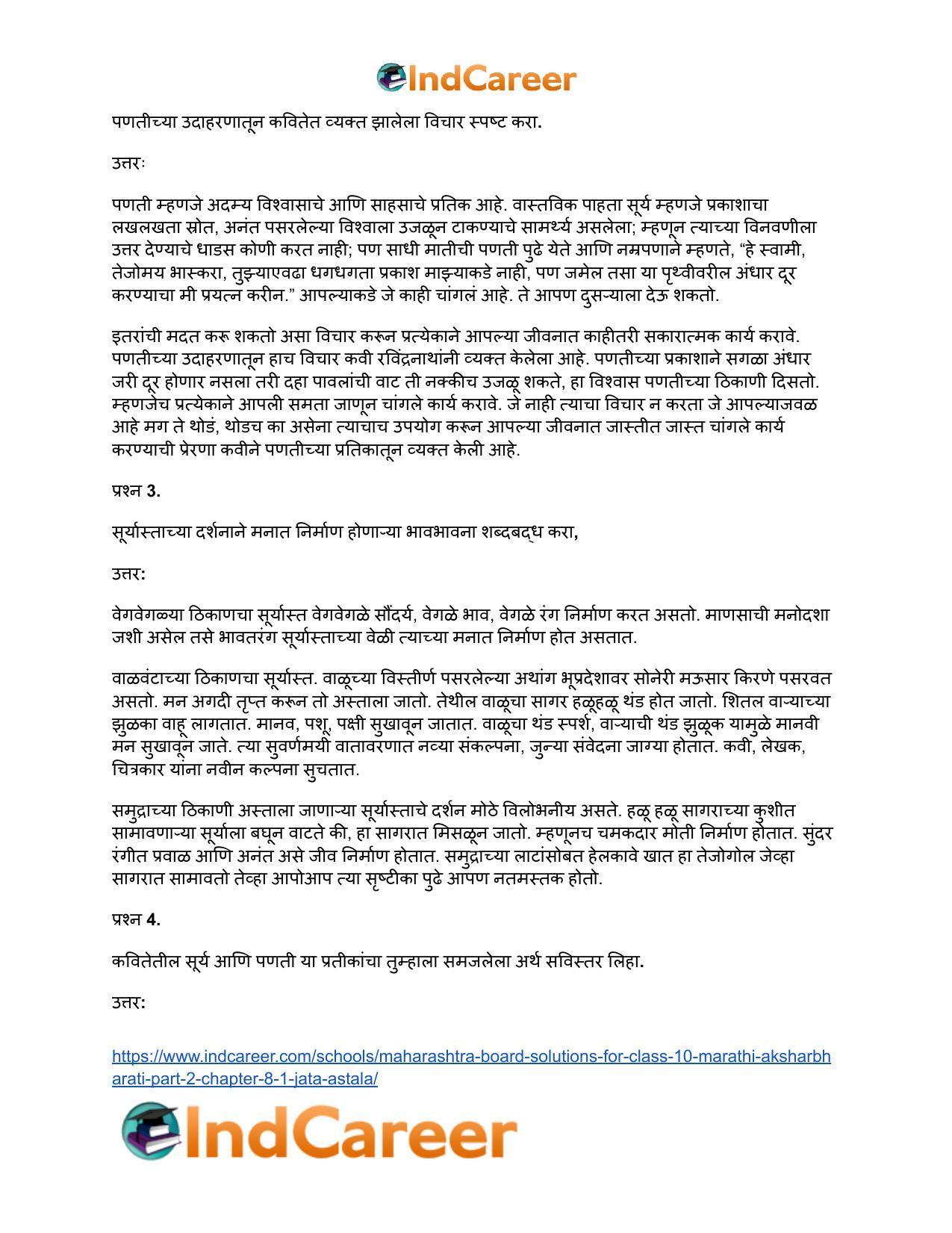 Maharashtra Board Solutions for Class 10- Marathi Aksharbharati (Part- 2): Chapter 8.1- जाता अस्ताला - Page 3