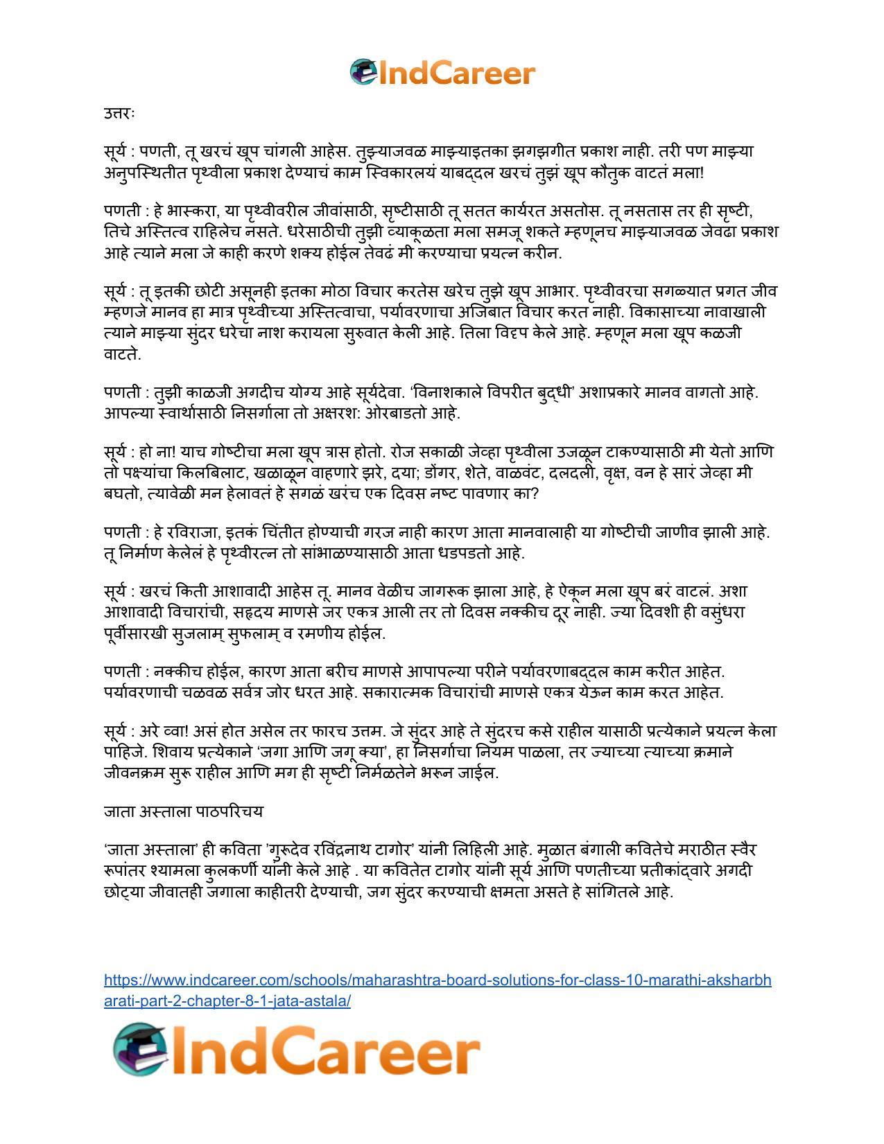 Maharashtra Board Solutions for Class 10- Marathi Aksharbharati (Part- 2): Chapter 8.1- जाता अस्ताला - Page 5