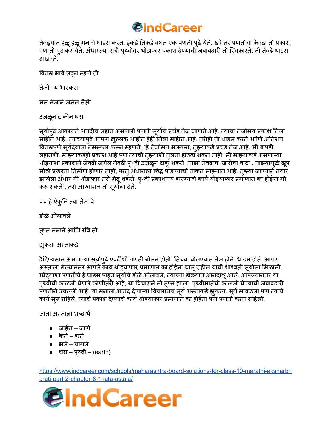 Maharashtra Board Solutions for Class 10- Marathi Aksharbharati (Part- 2): Chapter 8.1- जाता अस्ताला - Page 7
