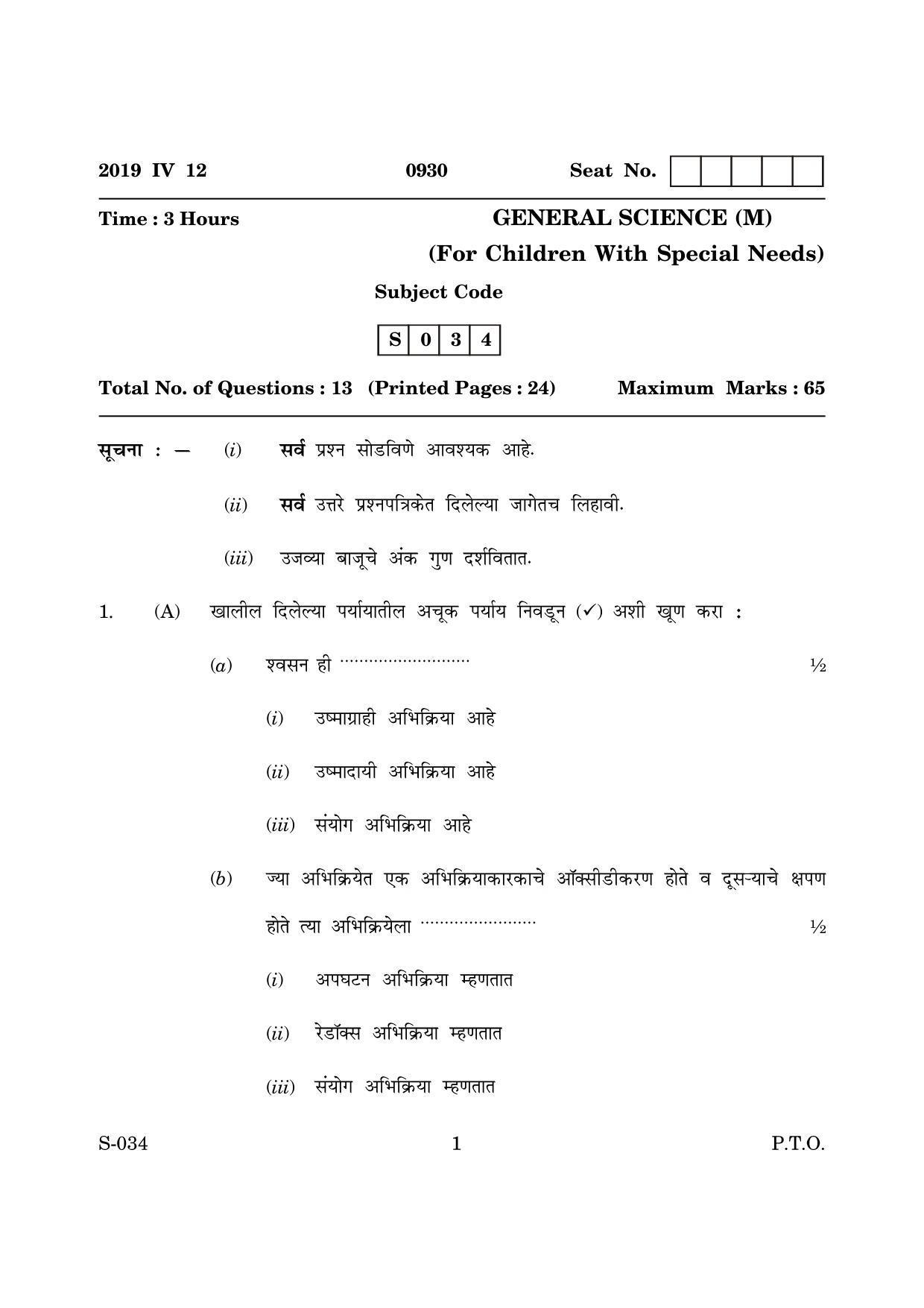 Goa Board Class 10 General Science Cwsn M Marathi (March 2019) Question Paper - Page 1