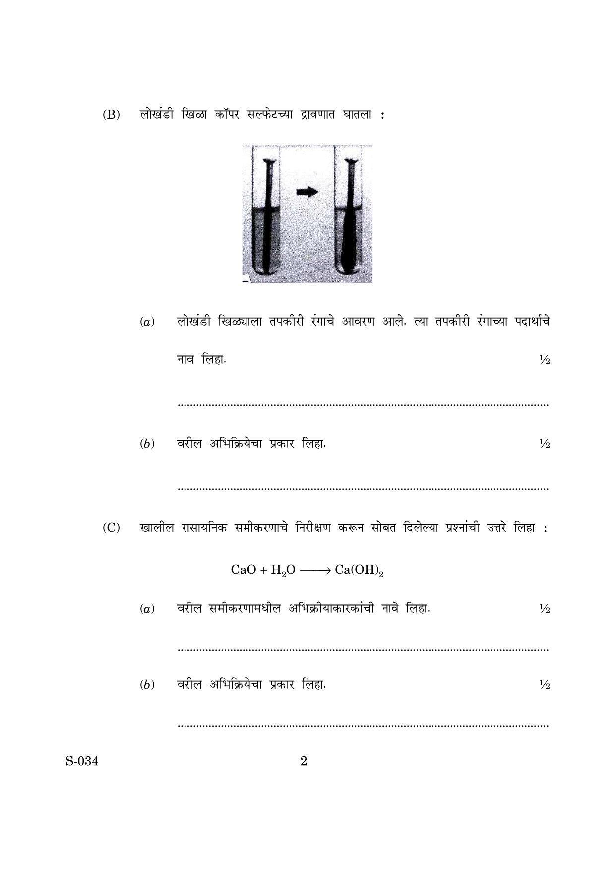 Goa Board Class 10 General Science Cwsn M Marathi (March 2019) Question Paper - Page 2