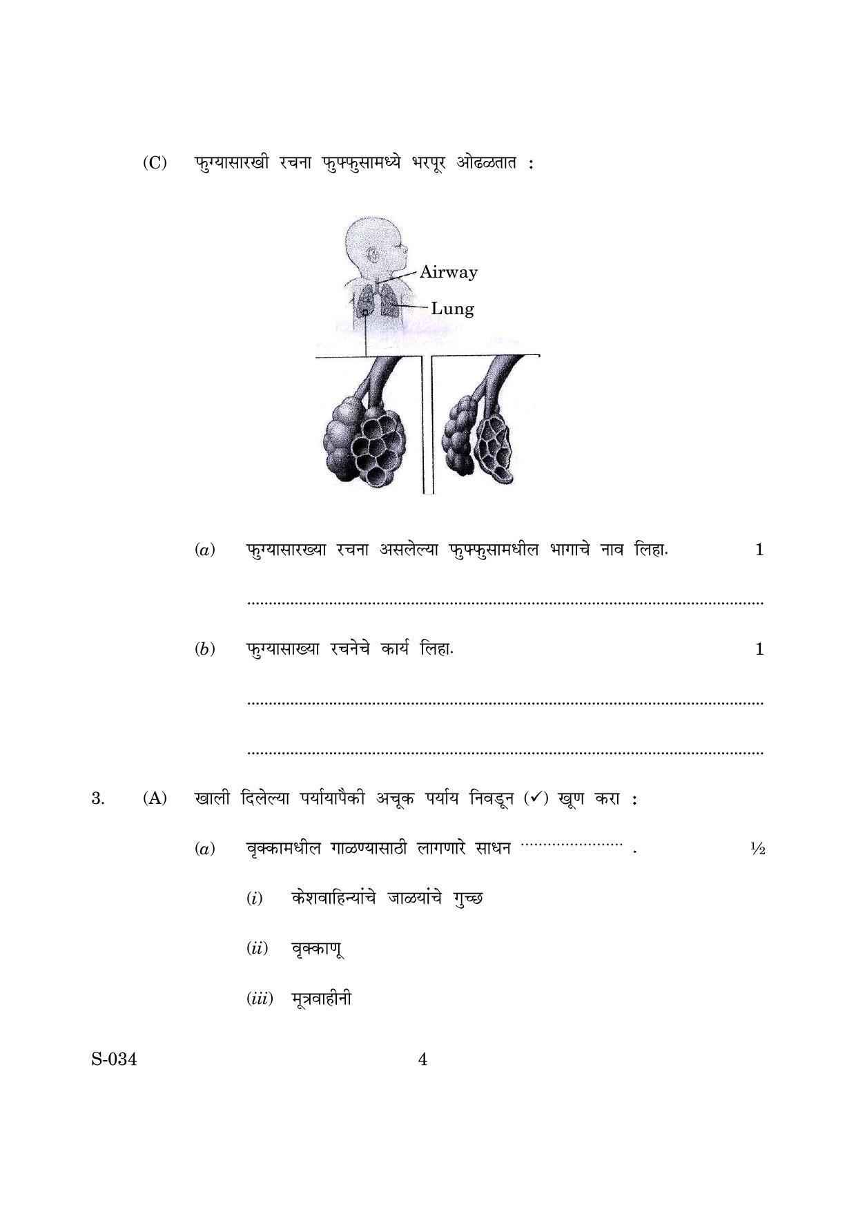 Goa Board Class 10 General Science Cwsn M Marathi (March 2019) Question Paper - Page 4