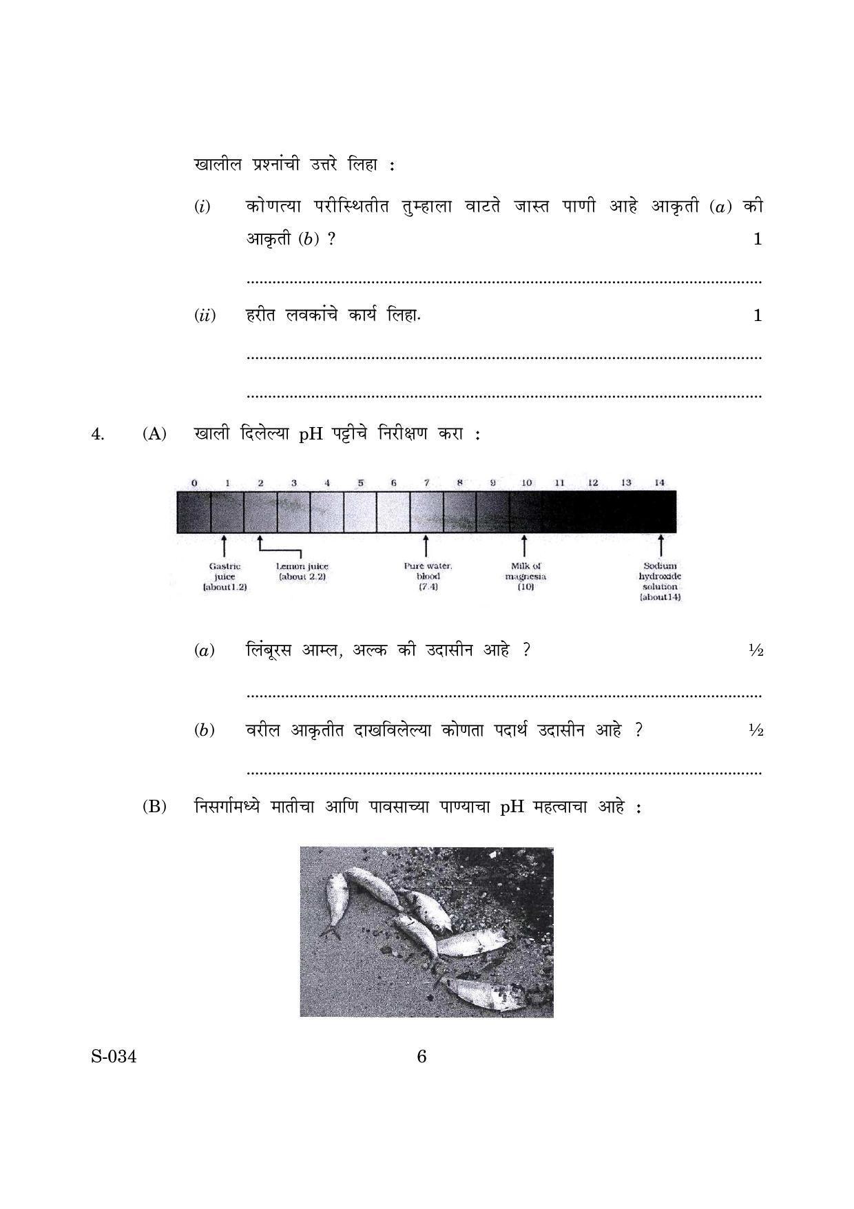 Goa Board Class 10 General Science Cwsn M Marathi (March 2019) Question Paper - Page 6