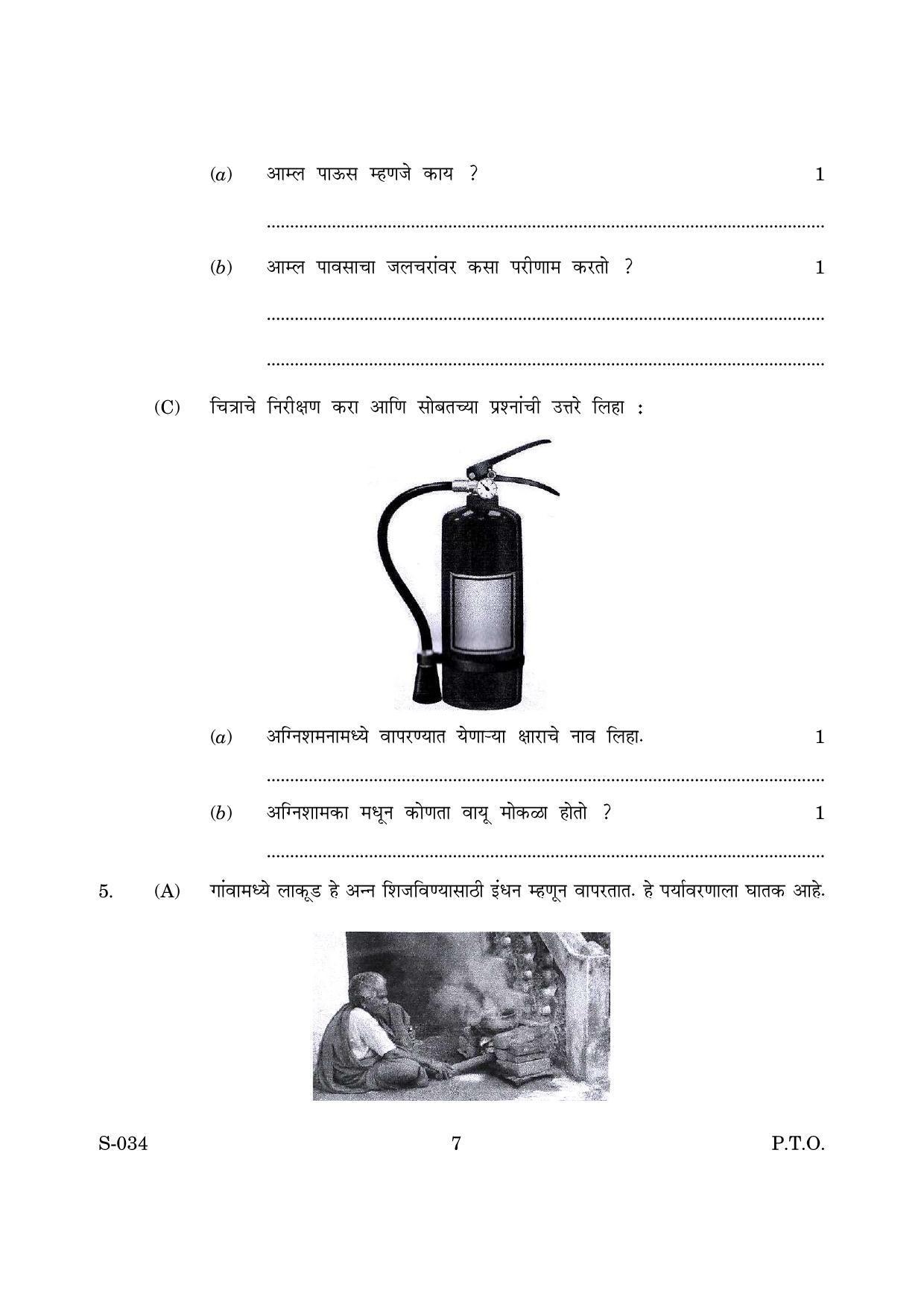 Goa Board Class 10 General Science Cwsn M Marathi (March 2019) Question Paper - Page 7