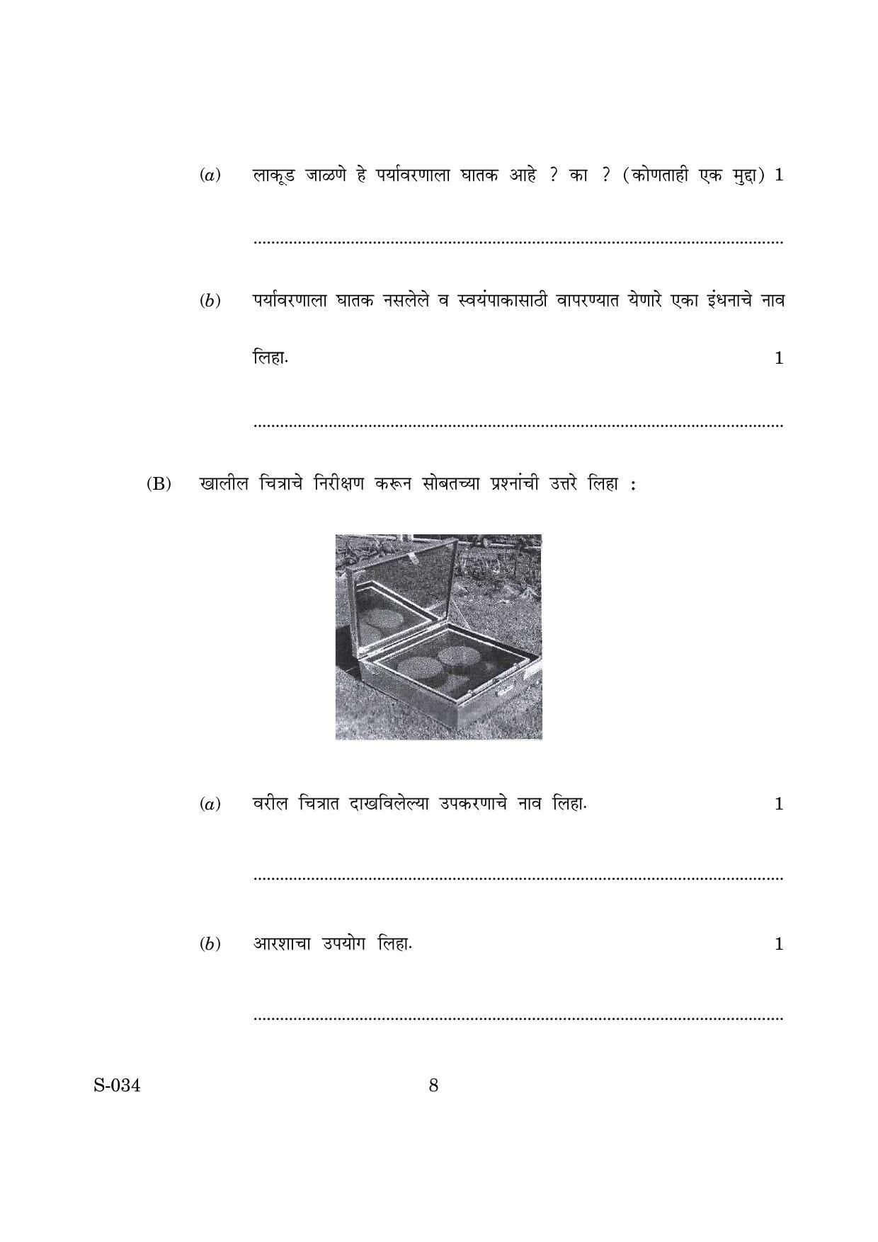 Goa Board Class 10 General Science Cwsn M Marathi (March 2019) Question Paper - Page 8