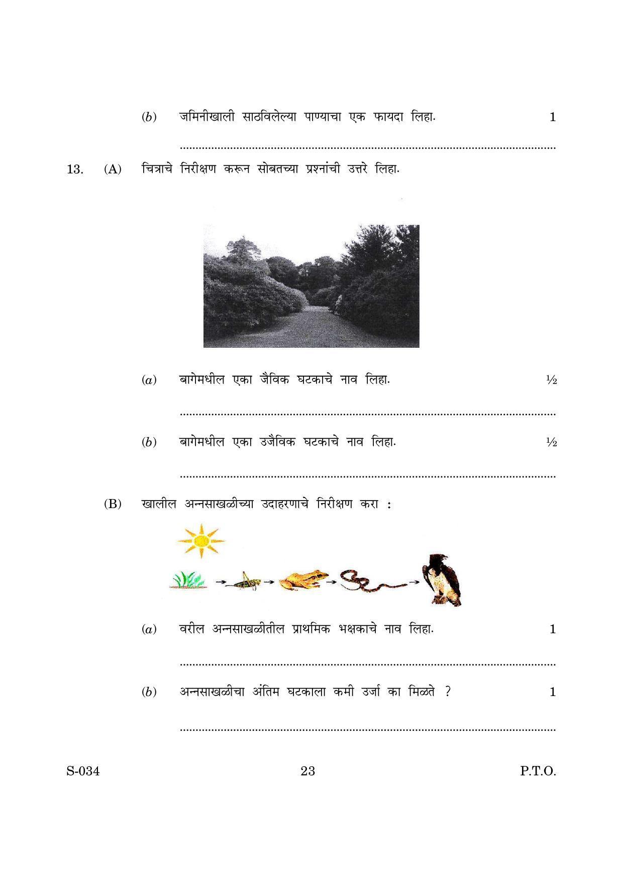 Goa Board Class 10 General Science Cwsn M Marathi (March 2019) Question Paper - Page 23