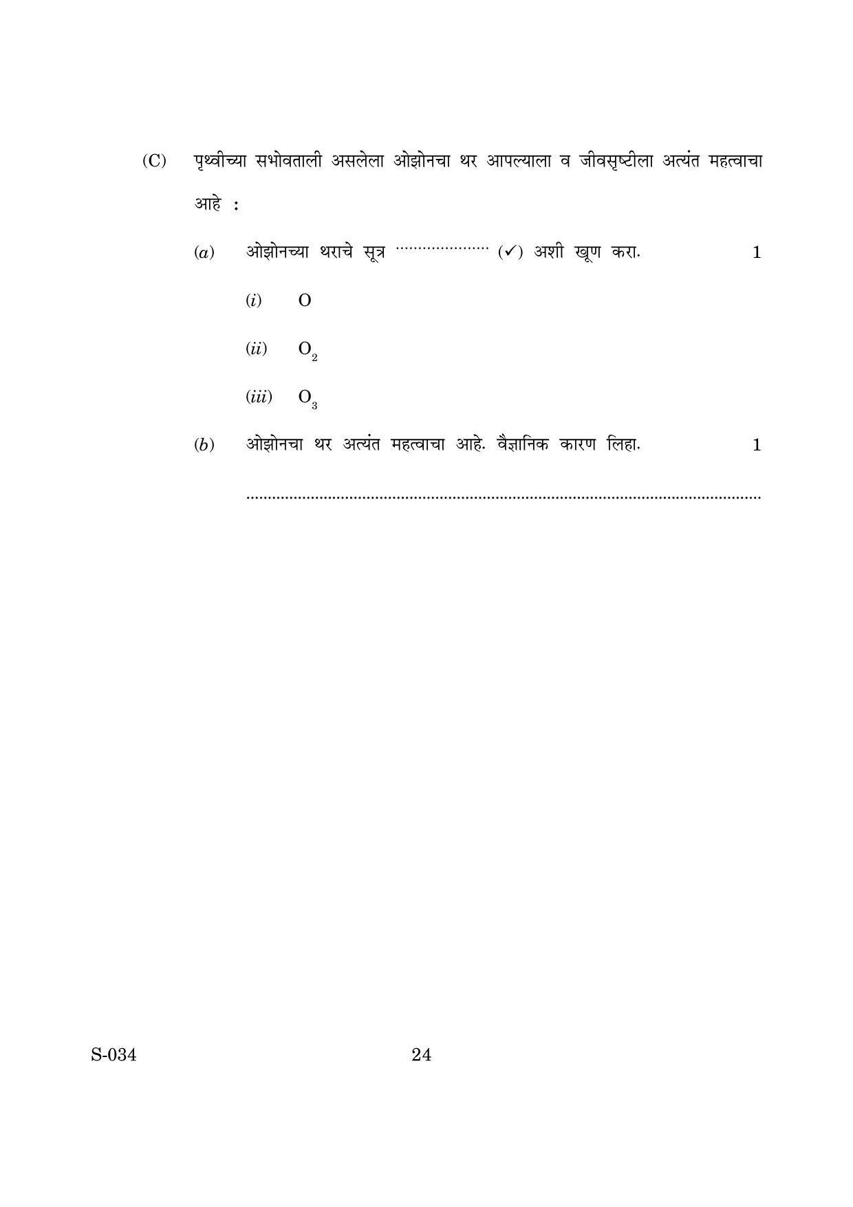 Goa Board Class 10 General Science Cwsn M Marathi (March 2019) Question Paper - Page 24