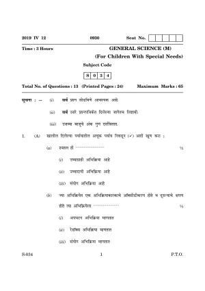 Goa Board Class 10 General Science Cwsn M Marathi (March 2019) Question Paper