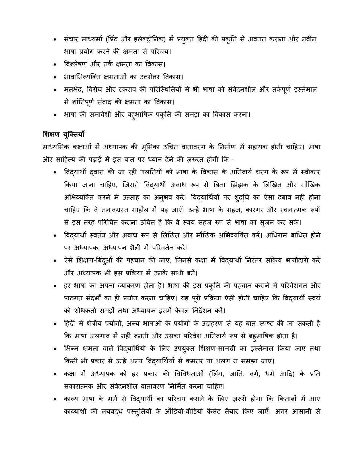 CBSE Class 9 & 10 Syllabus 2022-23 - Hindi course- A - Page 3