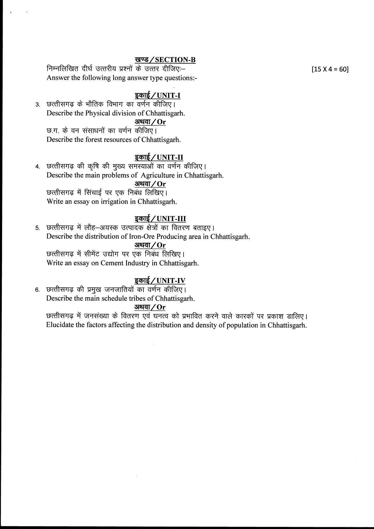 Bilaspur University Question Paper June 2022:M.A. Geography (Second Semester) Geography Of Chhattisgarh Paper 1 - Page 2