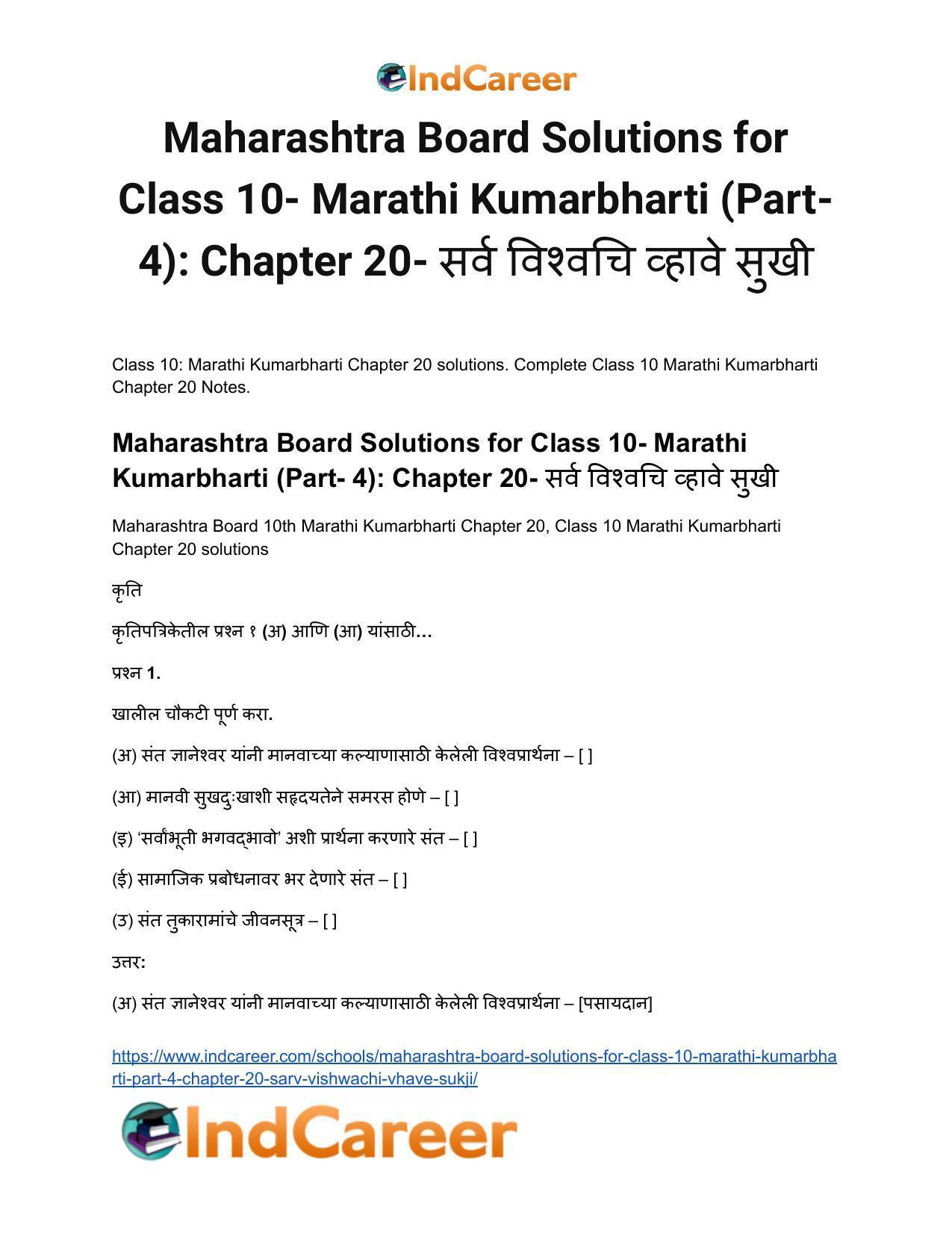 Maharashtra Board Solutions for Class 10- Marathi Kumarbharti (Part- 4): Chapter 20- सर्व विश्वचि व्हावे सुखी - Page 2