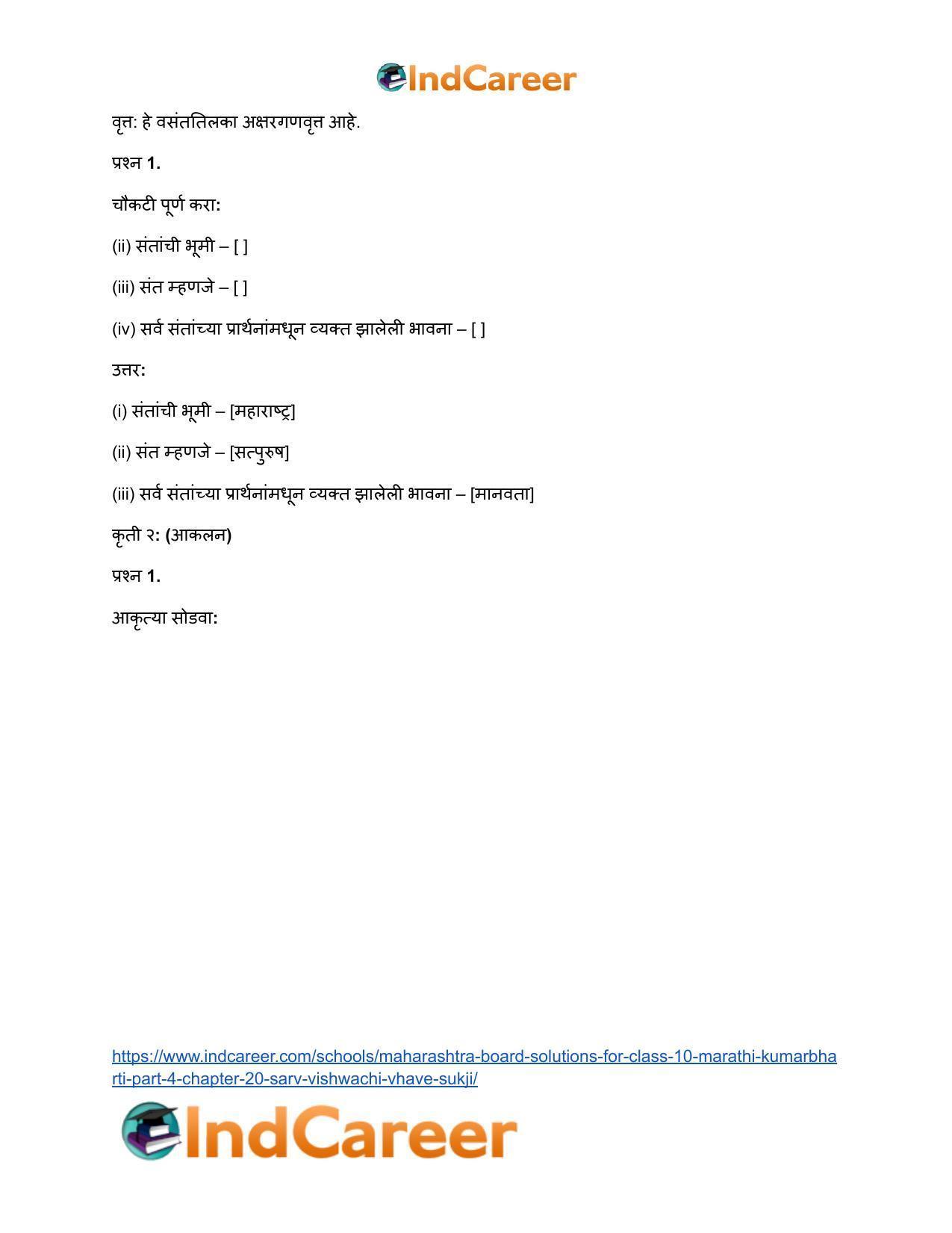 Maharashtra Board Solutions for Class 10- Marathi Kumarbharti (Part- 4): Chapter 20- सर्व विश्वचि व्हावे सुखी - Page 9