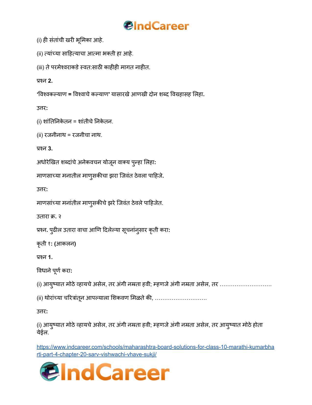 Maharashtra Board Solutions for Class 10- Marathi Kumarbharti (Part- 4): Chapter 20- सर्व विश्वचि व्हावे सुखी - Page 12