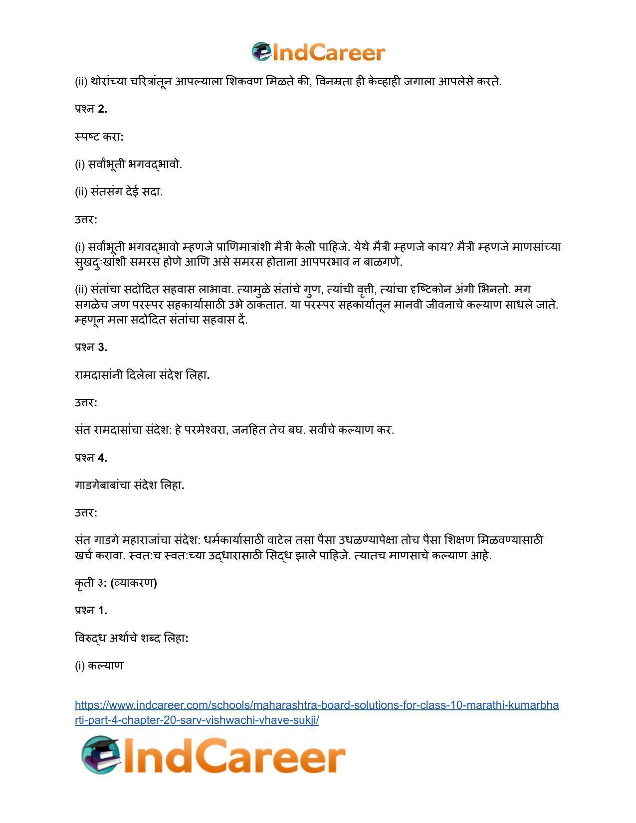 Maharashtra Board Solutions for Class 10- Marathi Kumarbharti (Part- 4): Chapter 20- सर्व विश्वचि व्हावे सुखी - Page 13