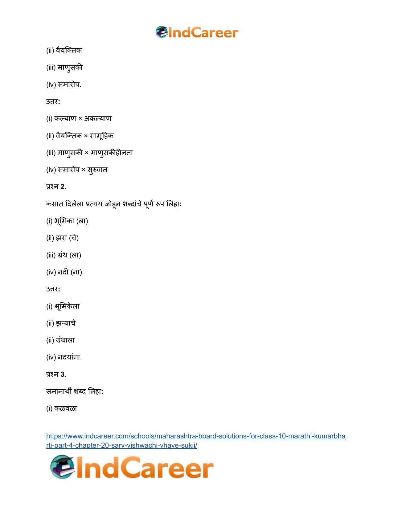 Maharashtra Board Solutions for Class 10- Marathi Kumarbharti (Part- 4): Chapter 20- सर्व विश्वचि व्हावे सुखी - Page 14