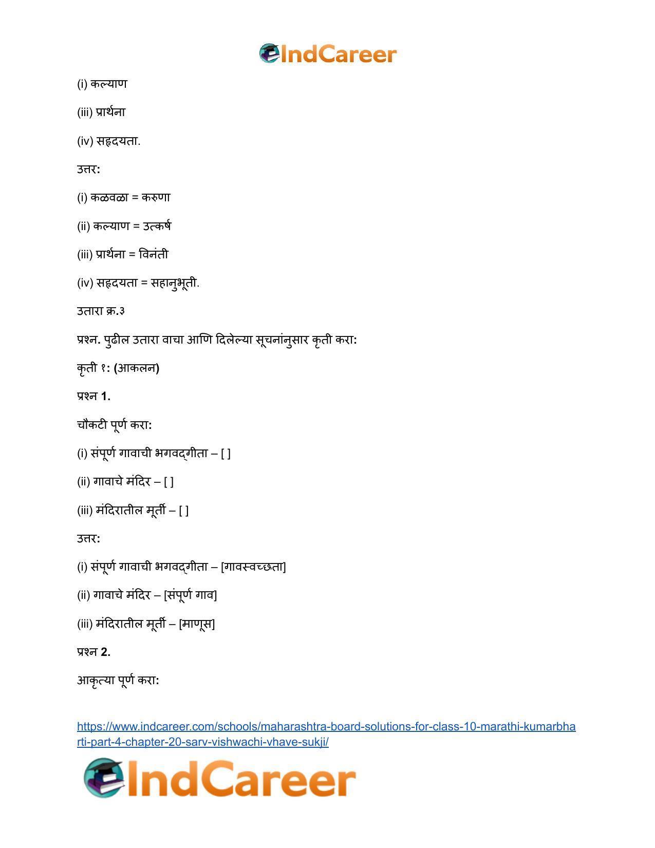 Maharashtra Board Solutions for Class 10- Marathi Kumarbharti (Part- 4): Chapter 20- सर्व विश्वचि व्हावे सुखी - Page 15