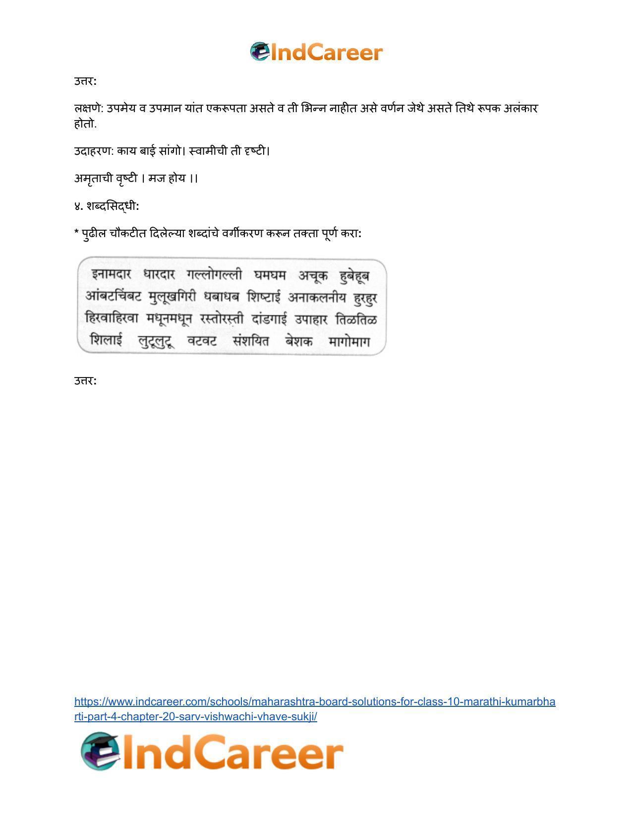 Maharashtra Board Solutions for Class 10- Marathi Kumarbharti (Part- 4): Chapter 20- सर्व विश्वचि व्हावे सुखी - Page 24