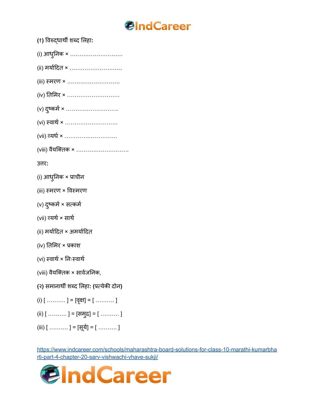 Maharashtra Board Solutions for Class 10- Marathi Kumarbharti (Part- 4): Chapter 20- सर्व विश्वचि व्हावे सुखी - Page 28