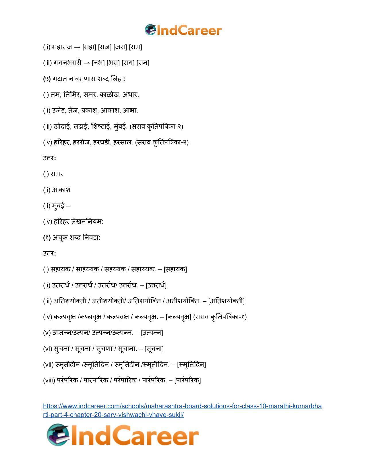 Maharashtra Board Solutions for Class 10- Marathi Kumarbharti (Part- 4): Chapter 20- सर्व विश्वचि व्हावे सुखी - Page 30