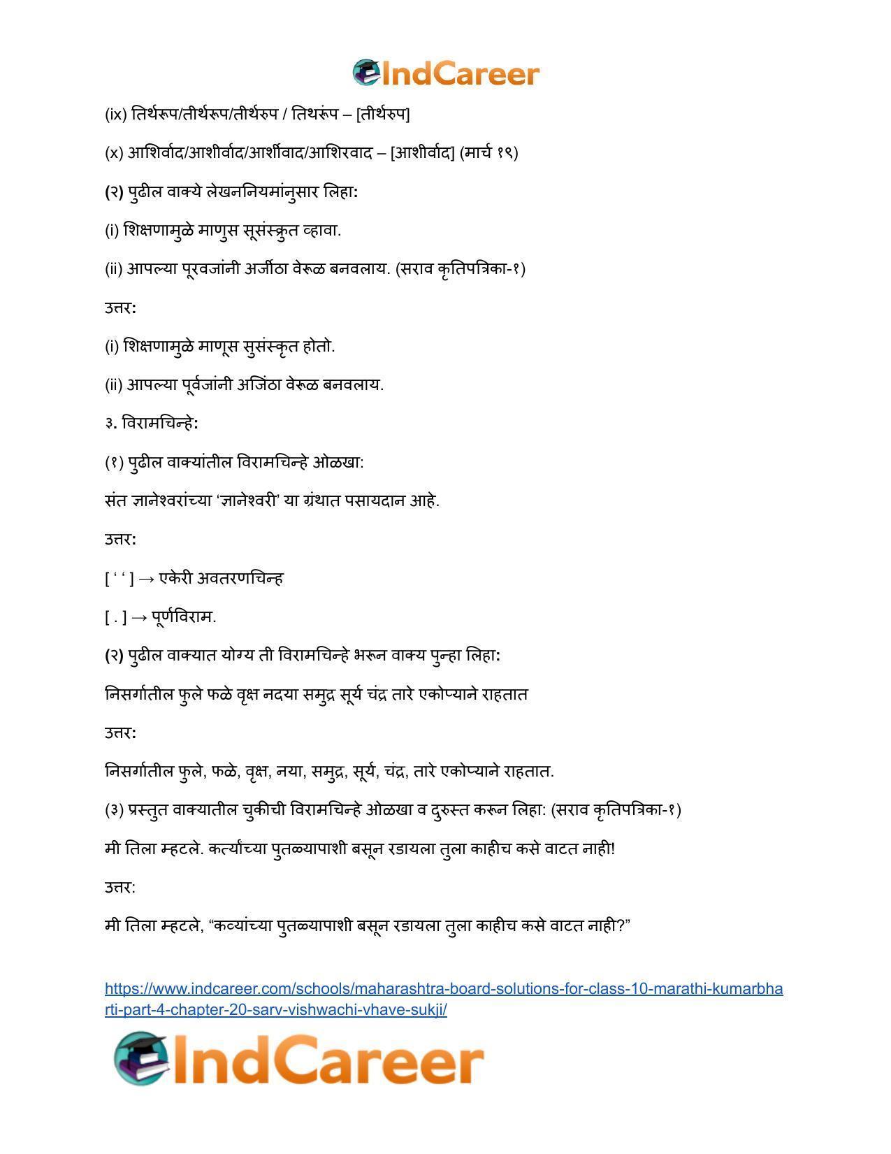 Maharashtra Board Solutions for Class 10- Marathi Kumarbharti (Part- 4): Chapter 20- सर्व विश्वचि व्हावे सुखी - Page 31