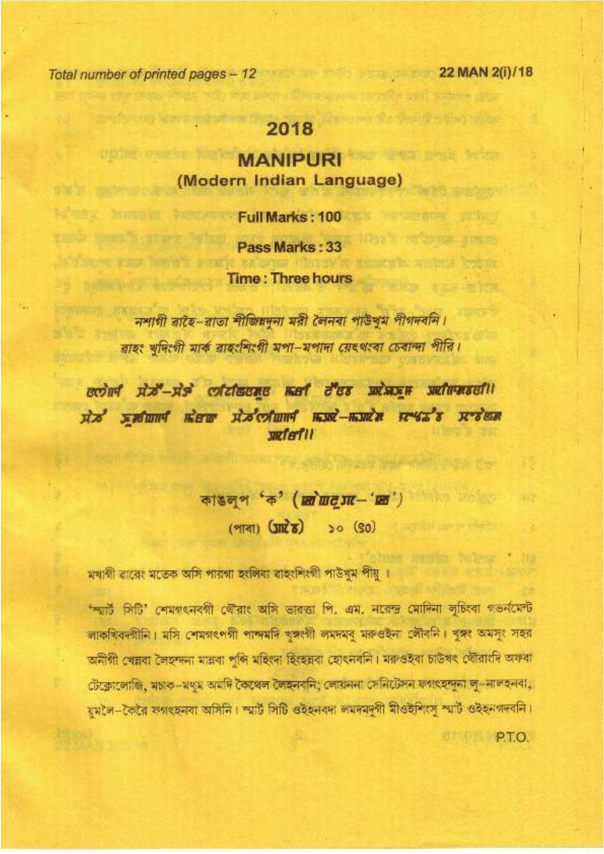 COHSEM Class 12 Manipuri (M.I.L.)  2018 Question Papers - Page 1
