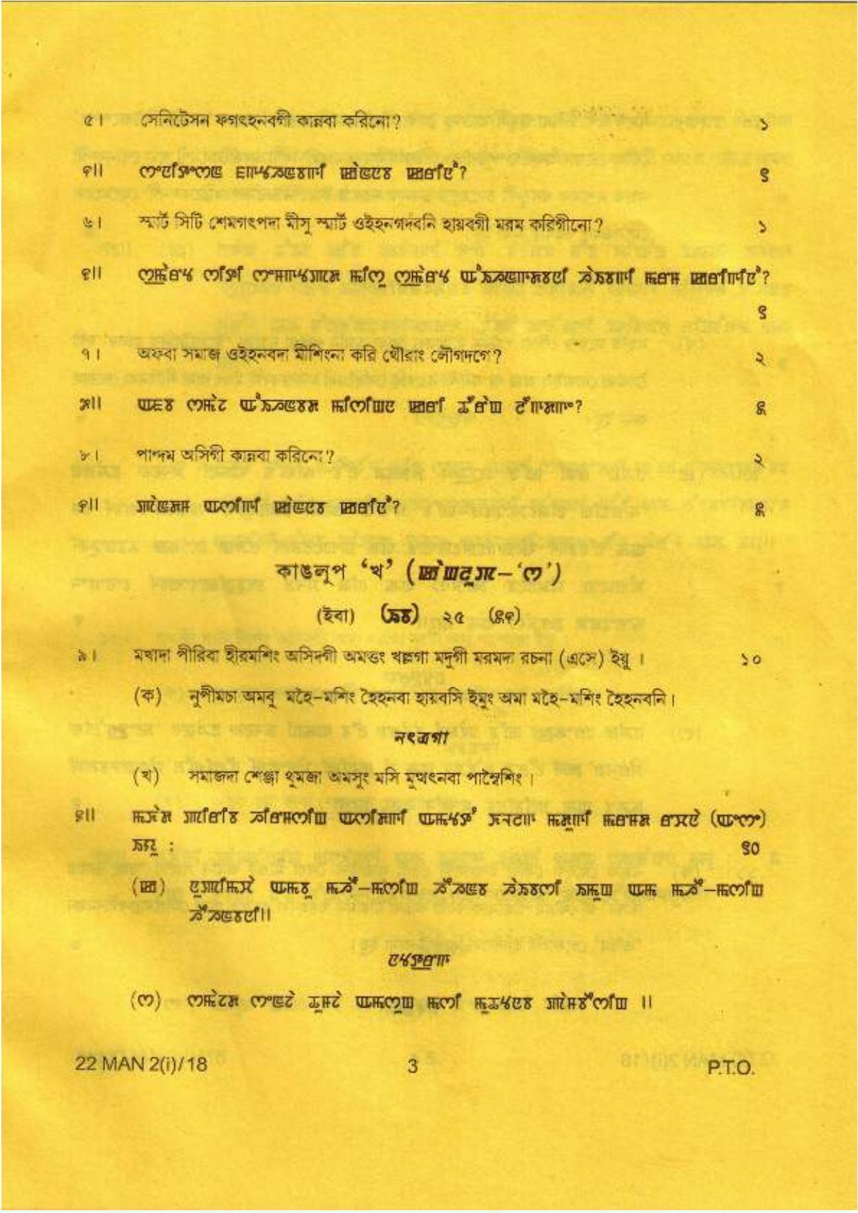 COHSEM Class 12 Manipuri (M.I.L.)  2018 Question Papers - Page 3