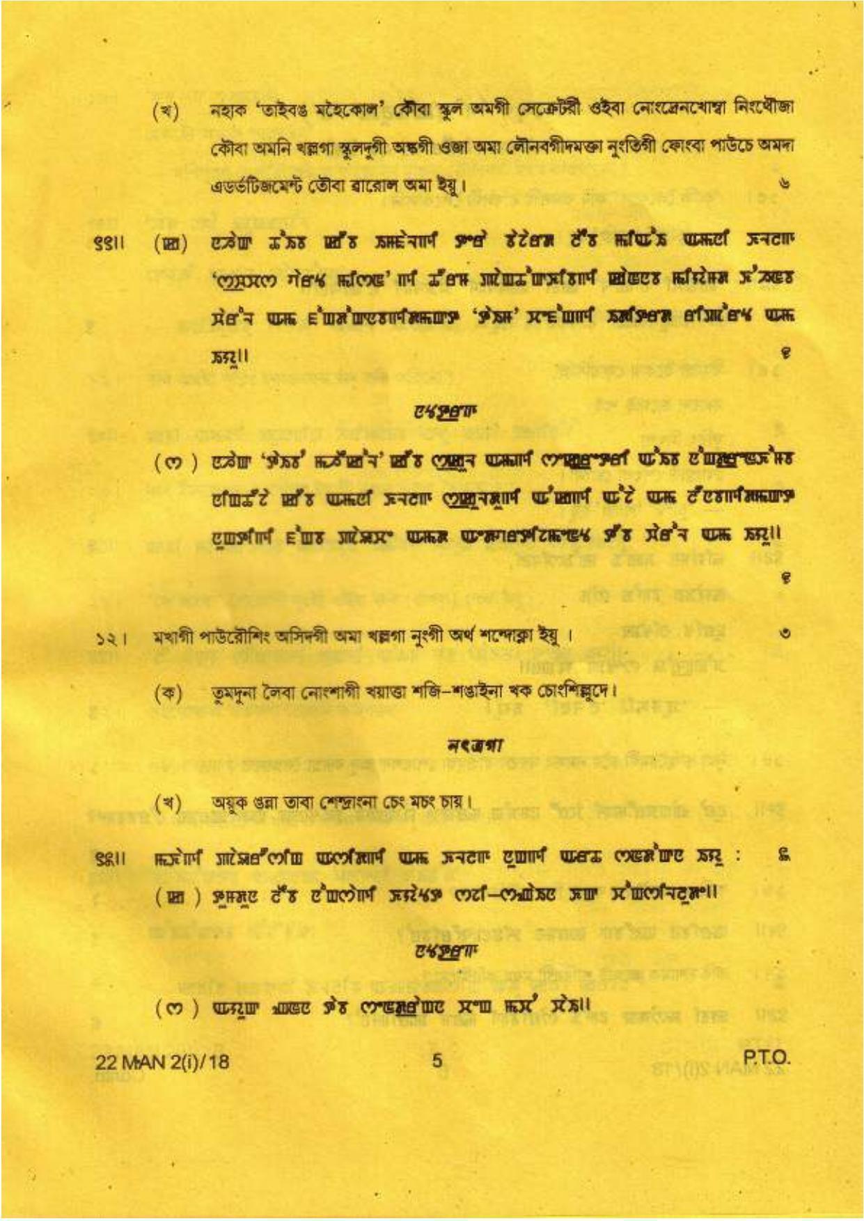 COHSEM Class 12 Manipuri (M.I.L.)  2018 Question Papers - Page 5