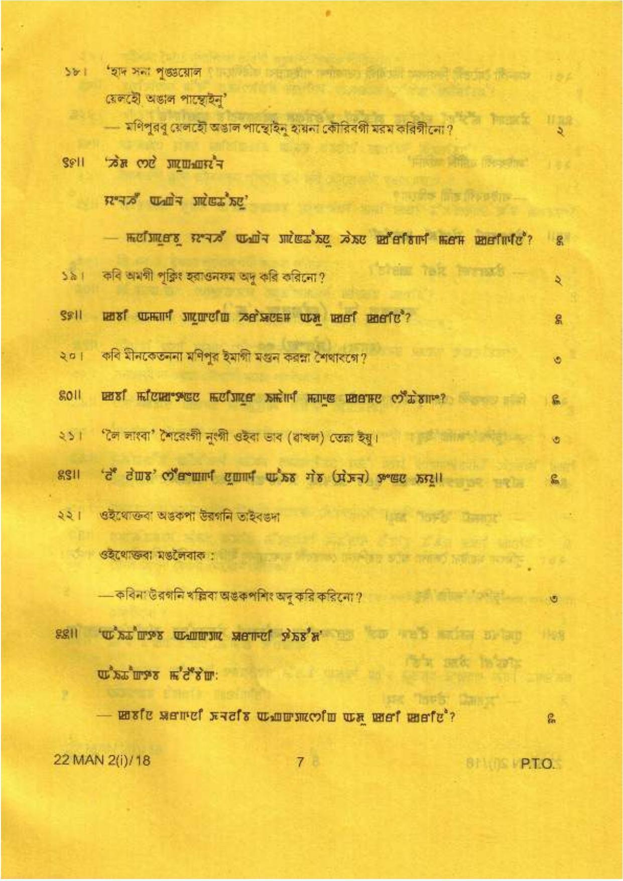 COHSEM Class 12 Manipuri (M.I.L.)  2018 Question Papers - Page 7