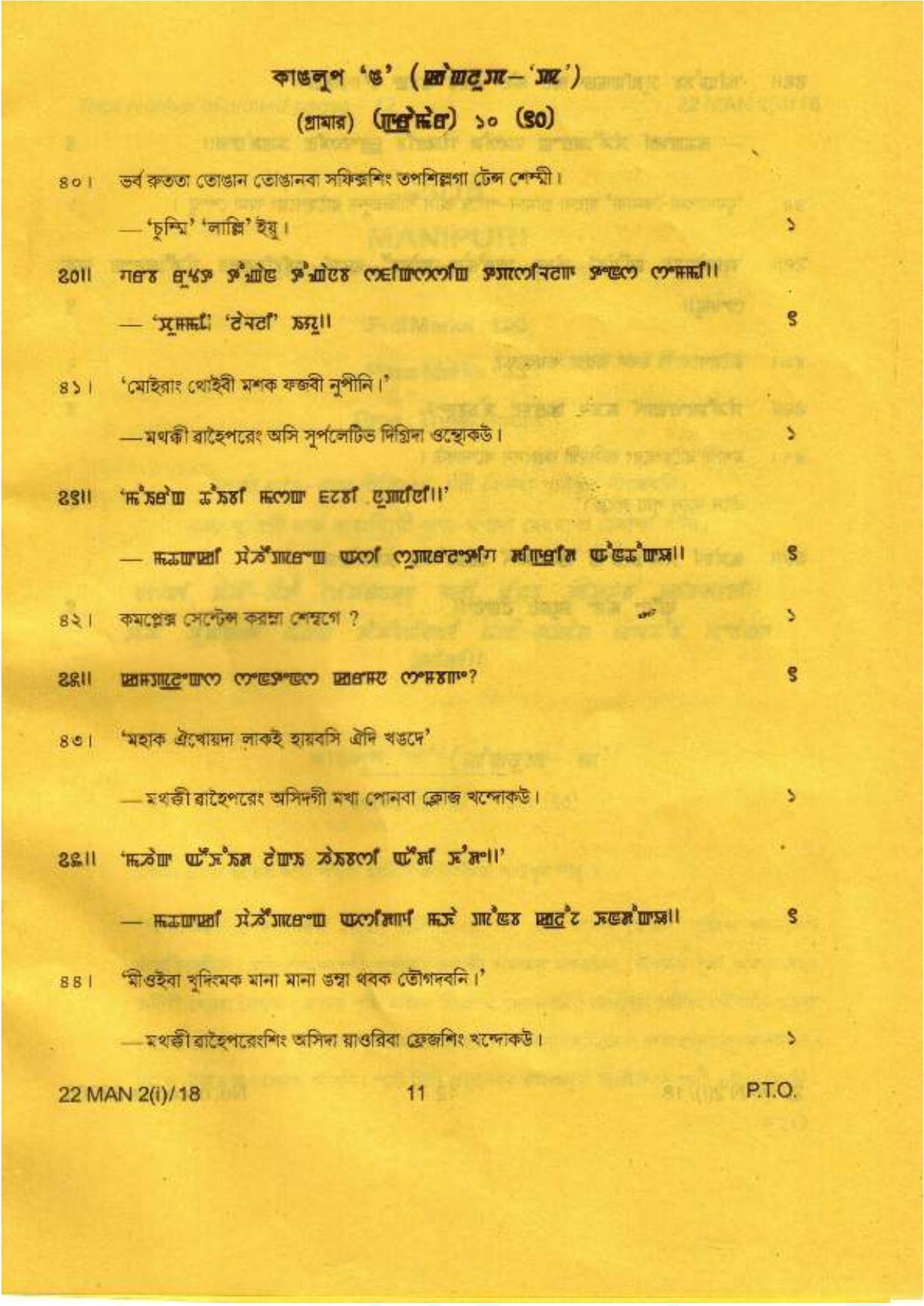 COHSEM Class 12 Manipuri (M.I.L.)  2018 Question Papers - Page 11