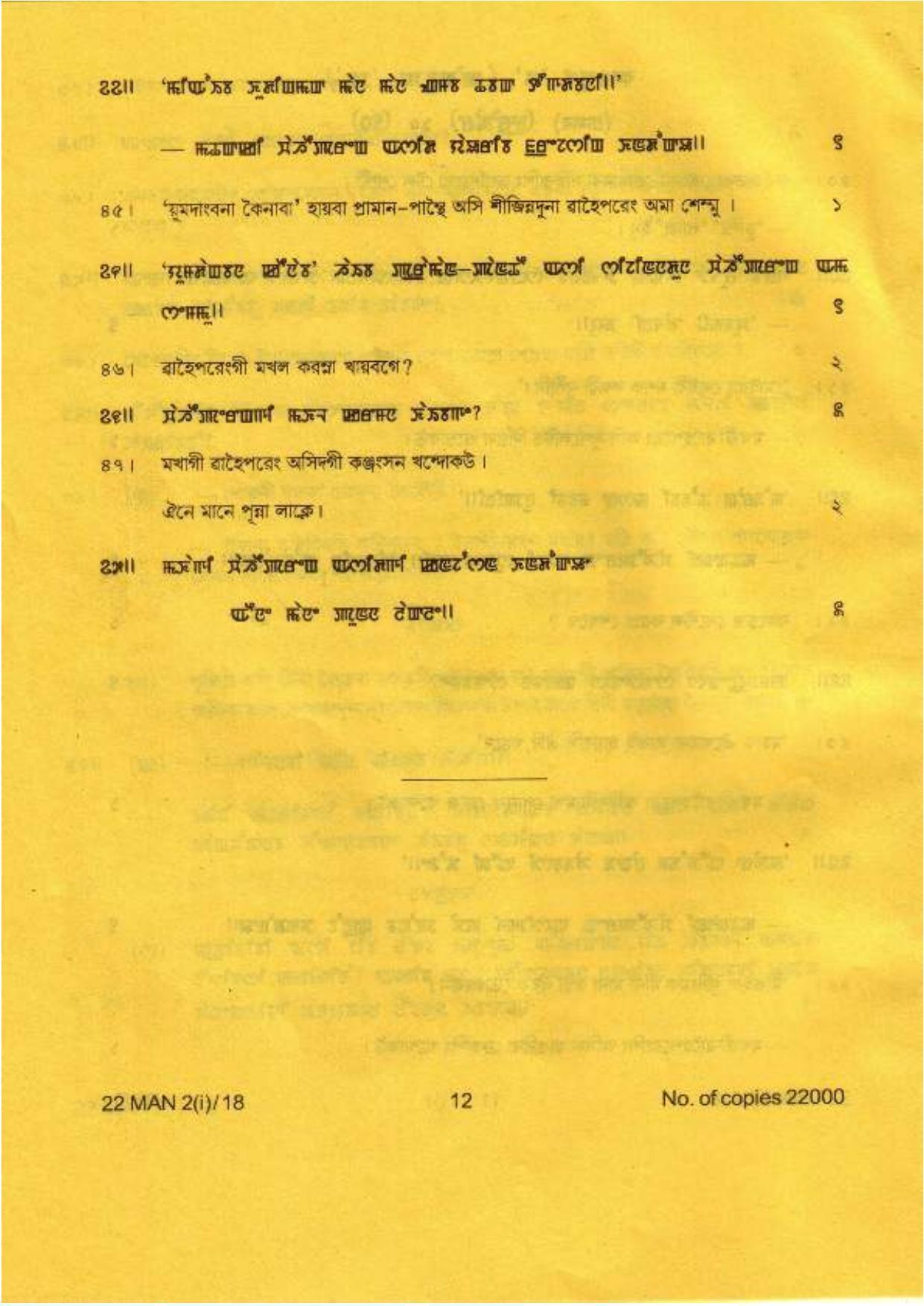 COHSEM Class 12 Manipuri (M.I.L.)  2018 Question Papers - Page 12