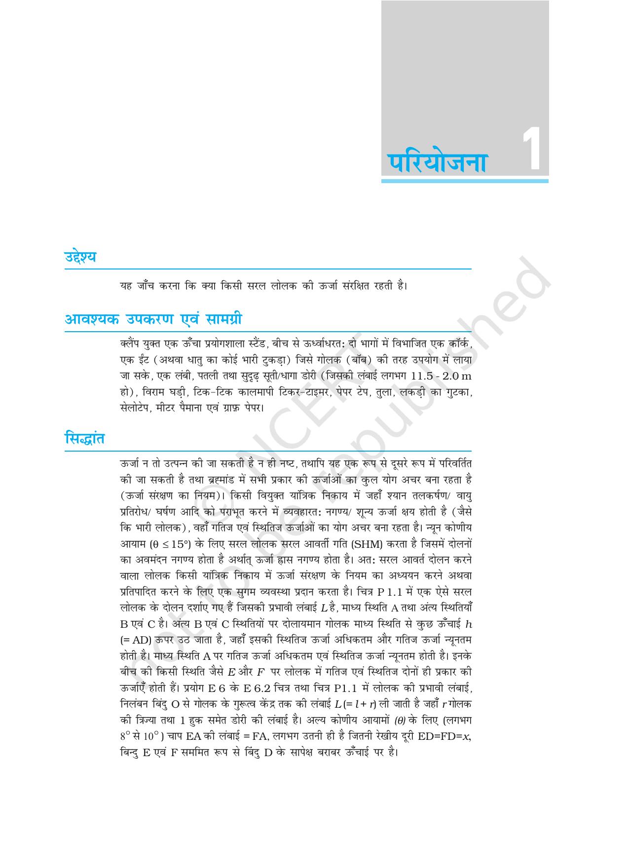 NCERT Laboratory Manuals for Class XI भौतिकी - परियोजना (1 - 8) - Page 1