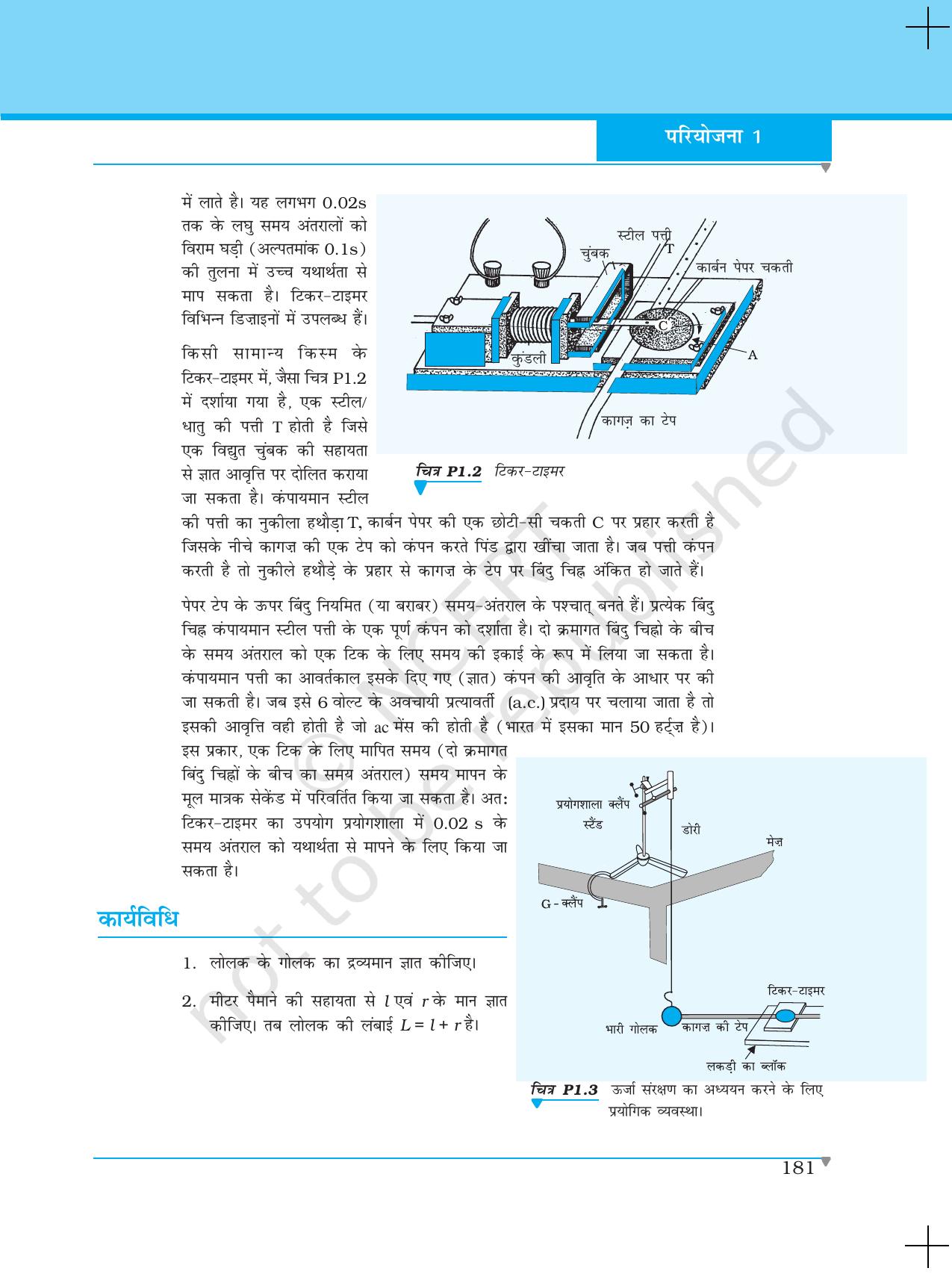 NCERT Laboratory Manuals for Class XI भौतिकी - परियोजना (1 - 8) - Page 3