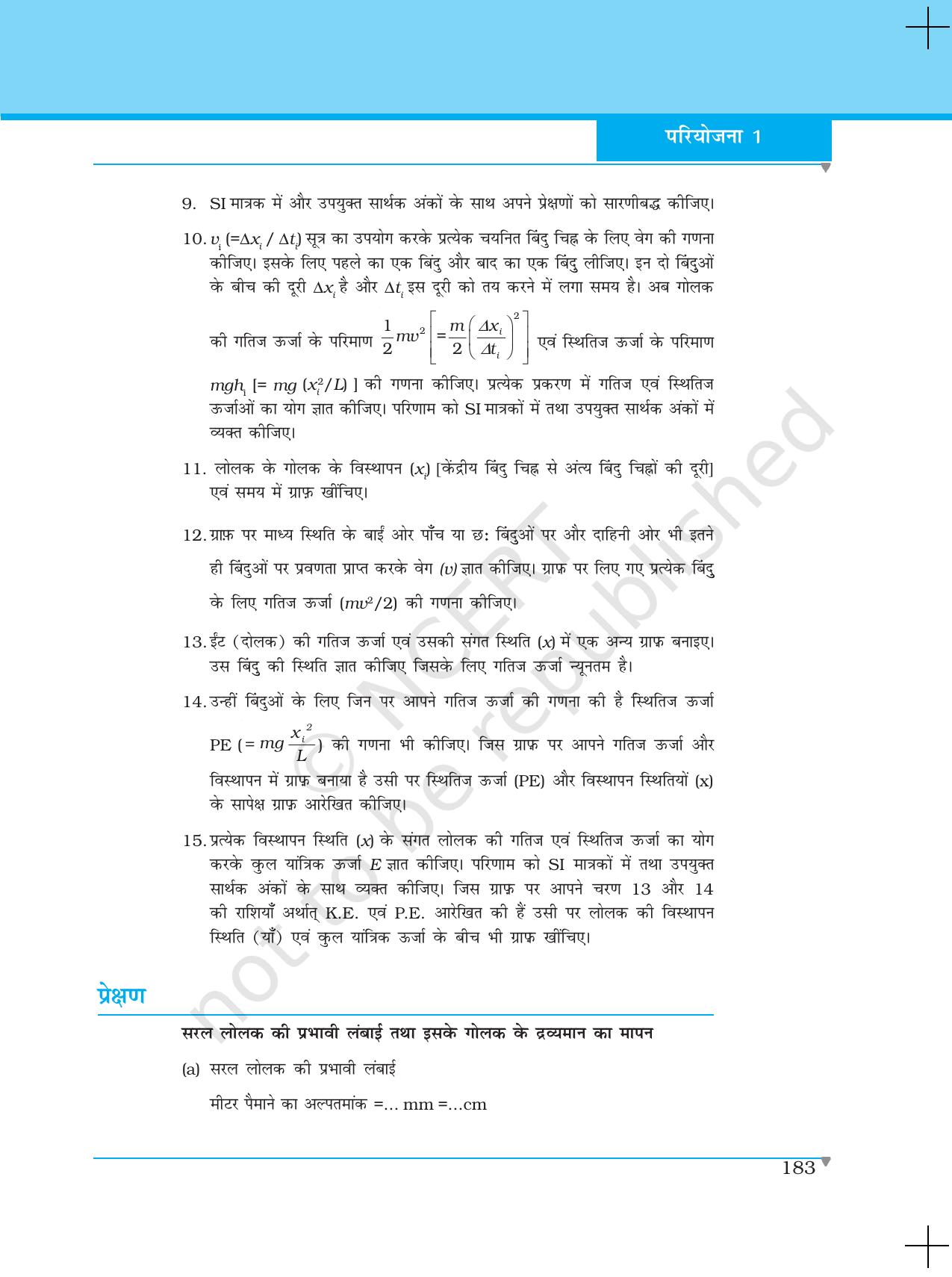NCERT Laboratory Manuals for Class XI भौतिकी - परियोजना (1 - 8) - Page 5